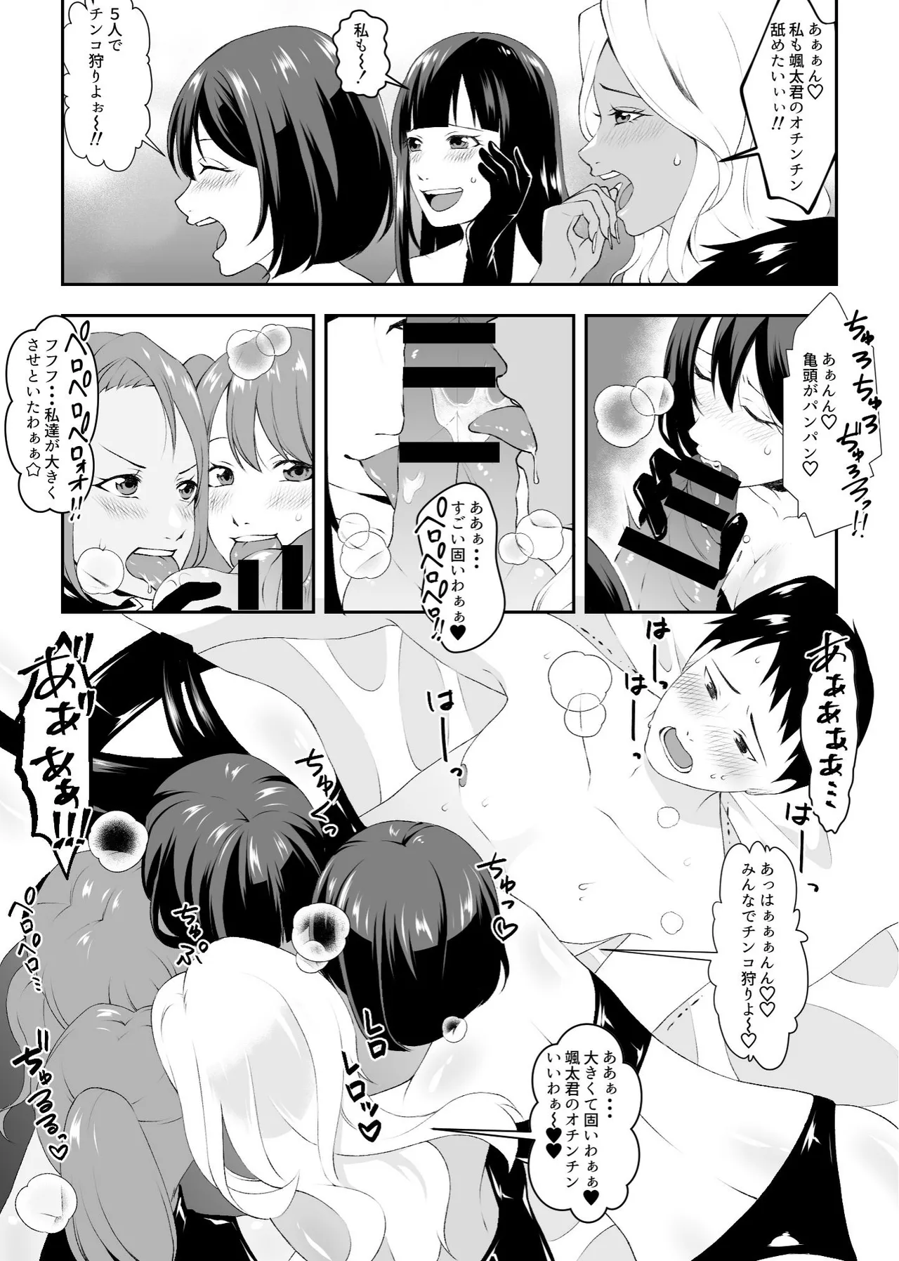 集団痴女の逆レ○プサークル - page12