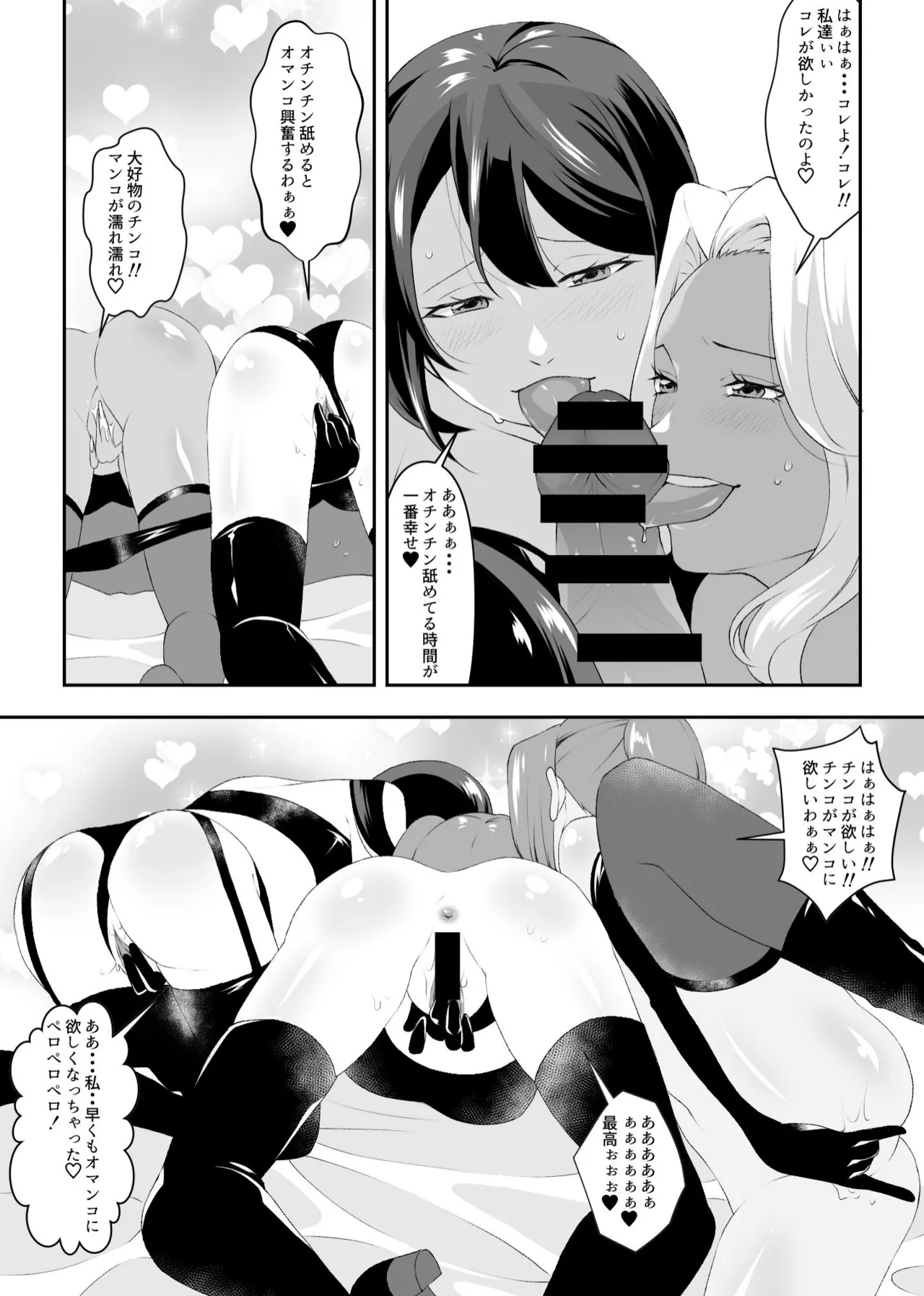 集団痴女の逆レ○プサークル - page13