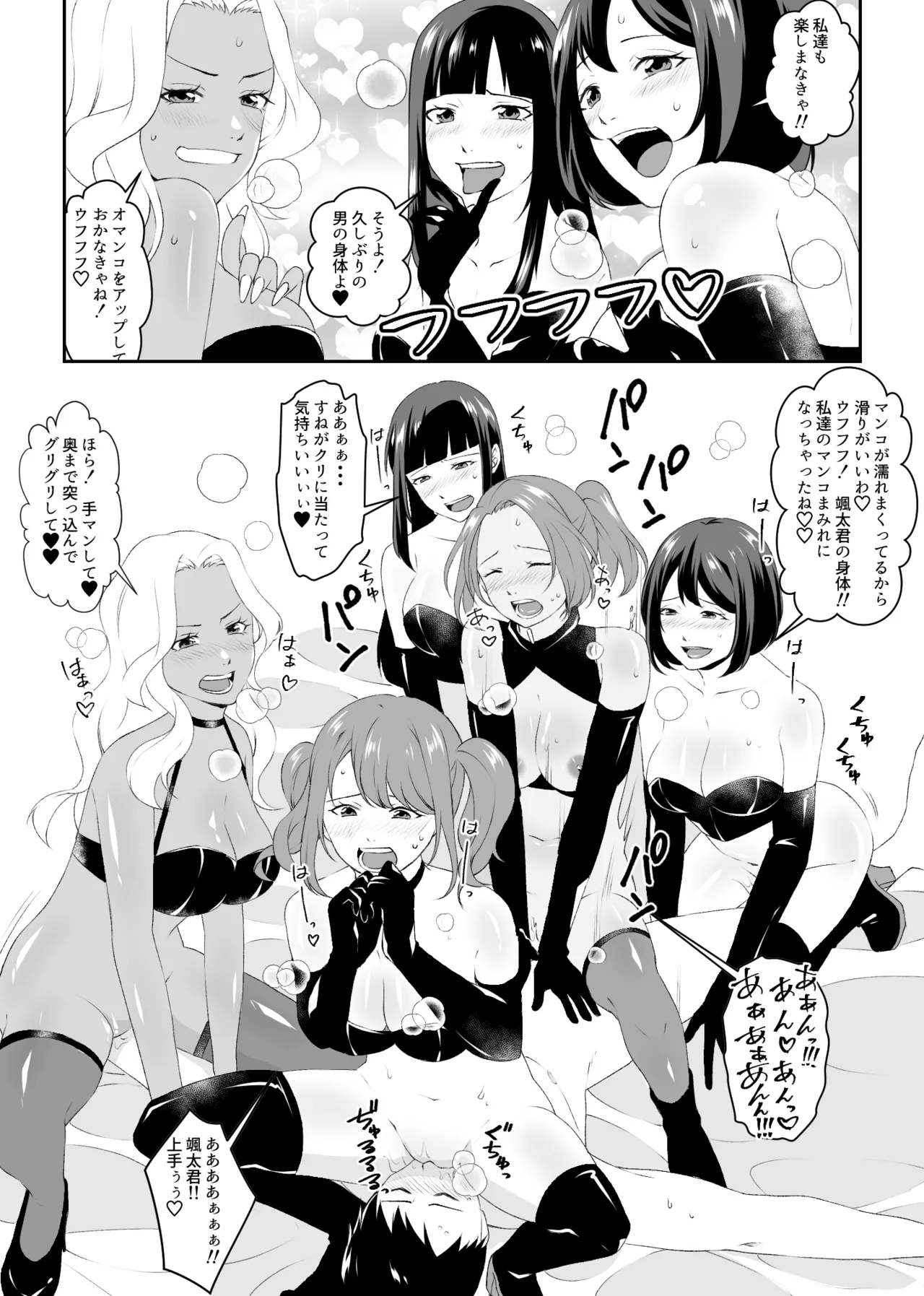 集団痴女の逆レ○プサークル - page16