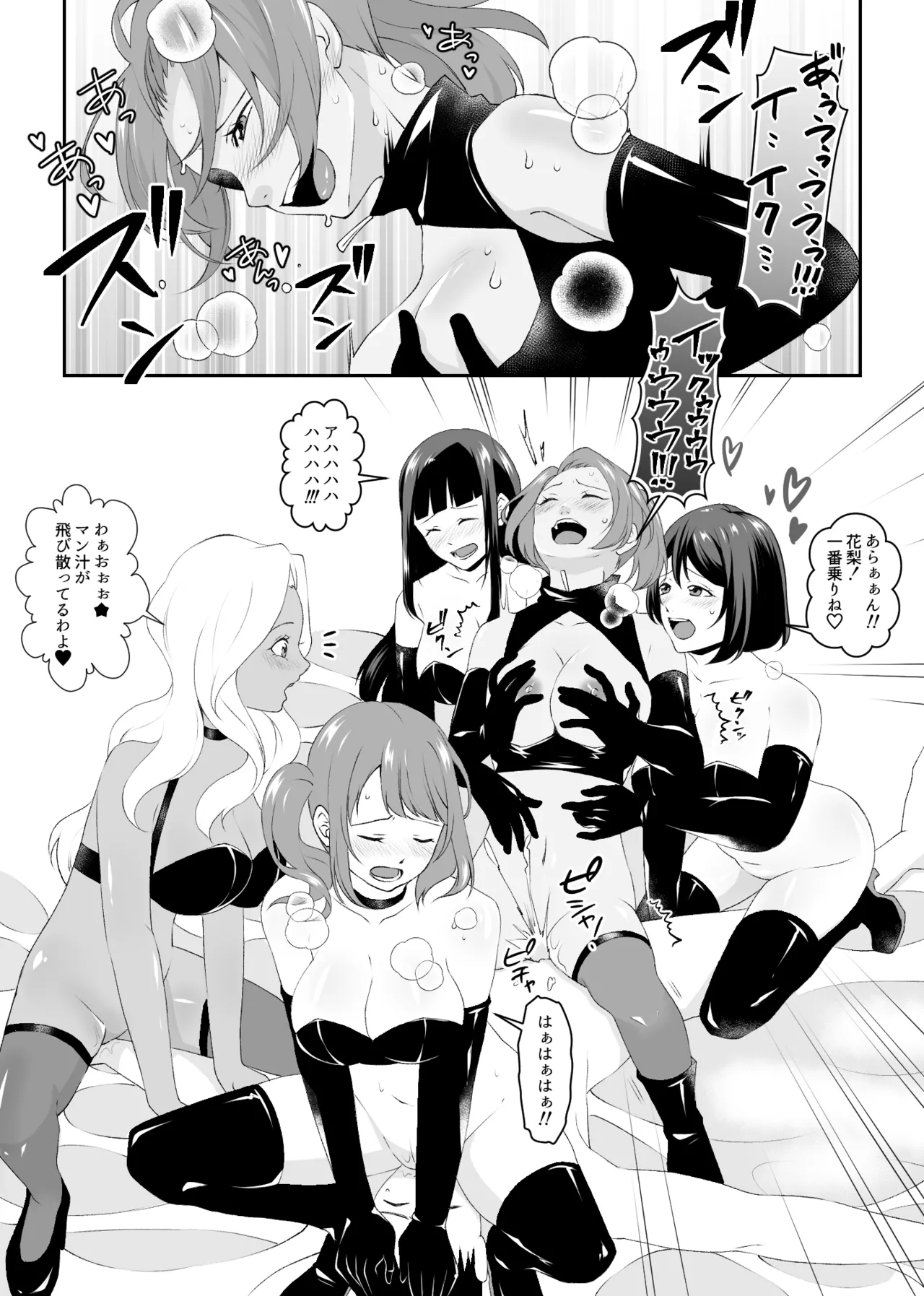 集団痴女の逆レ○プサークル - page17