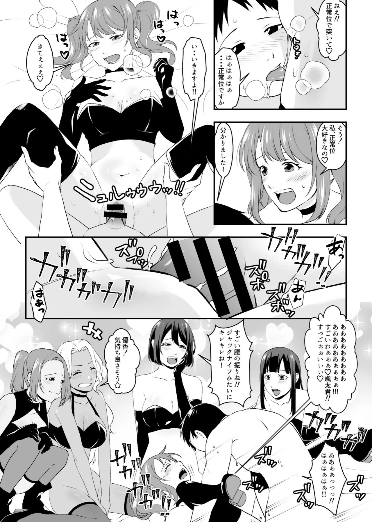 集団痴女の逆レ○プサークル - page18