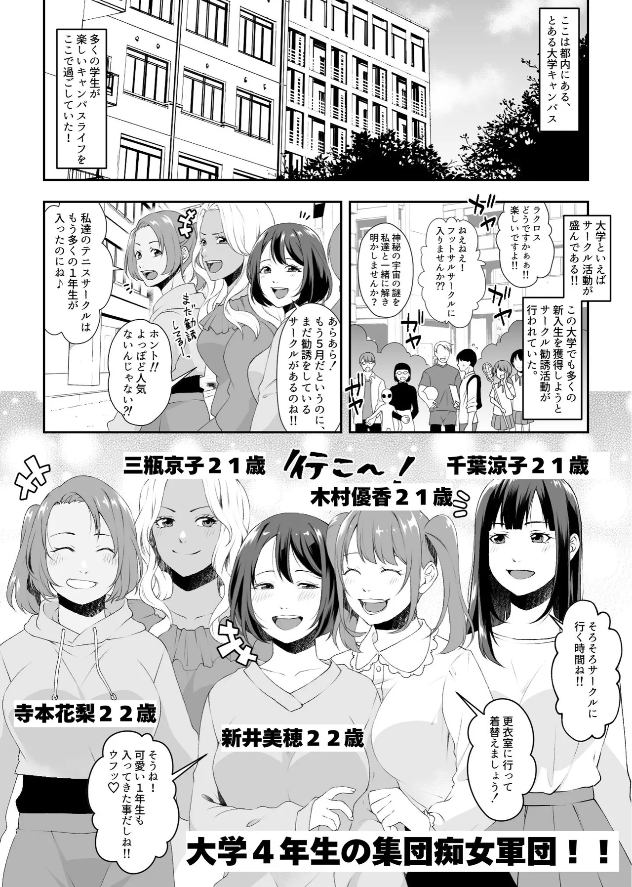 集団痴女の逆レ○プサークル - page2