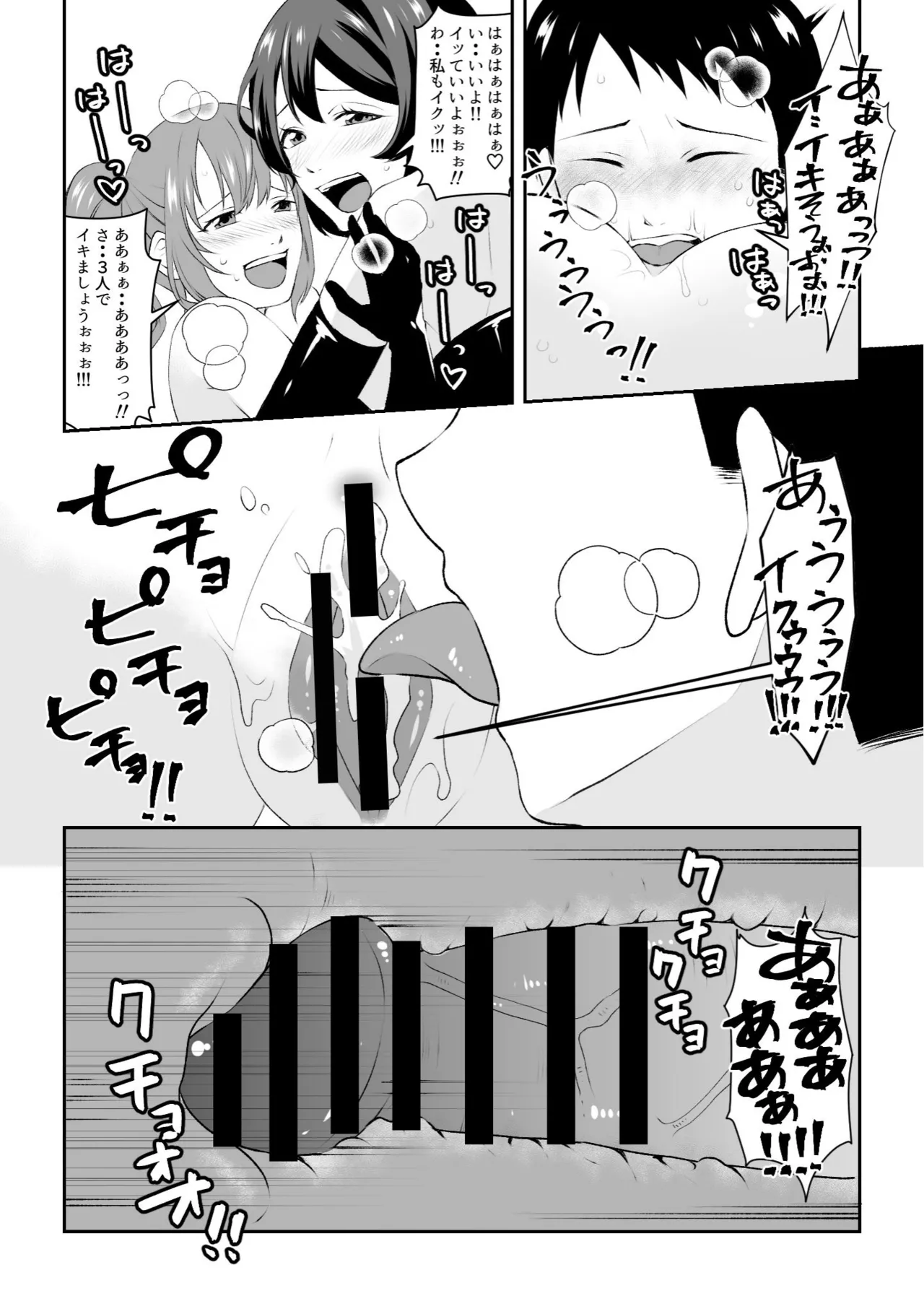 集団痴女の逆レ○プサークル - page21