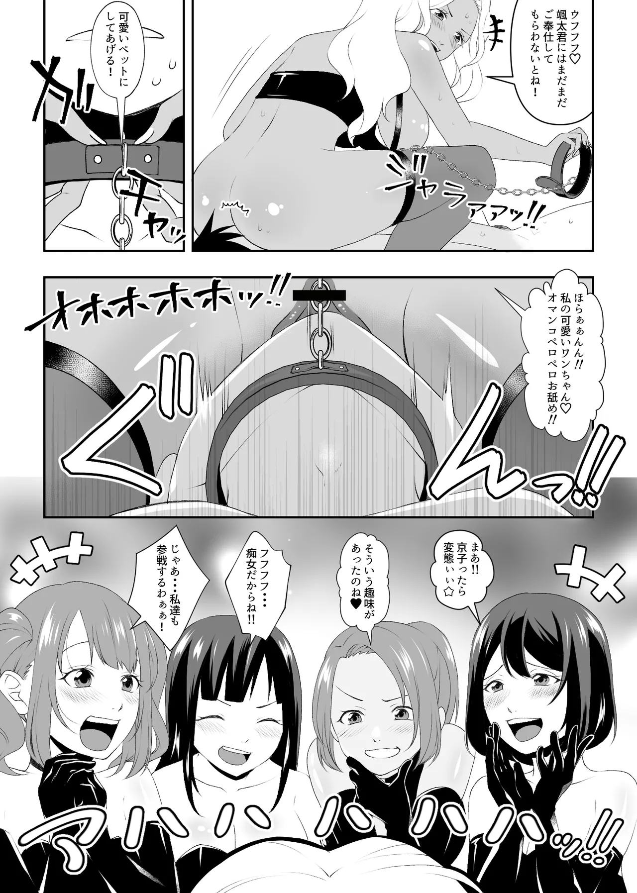 集団痴女の逆レ○プサークル - page25