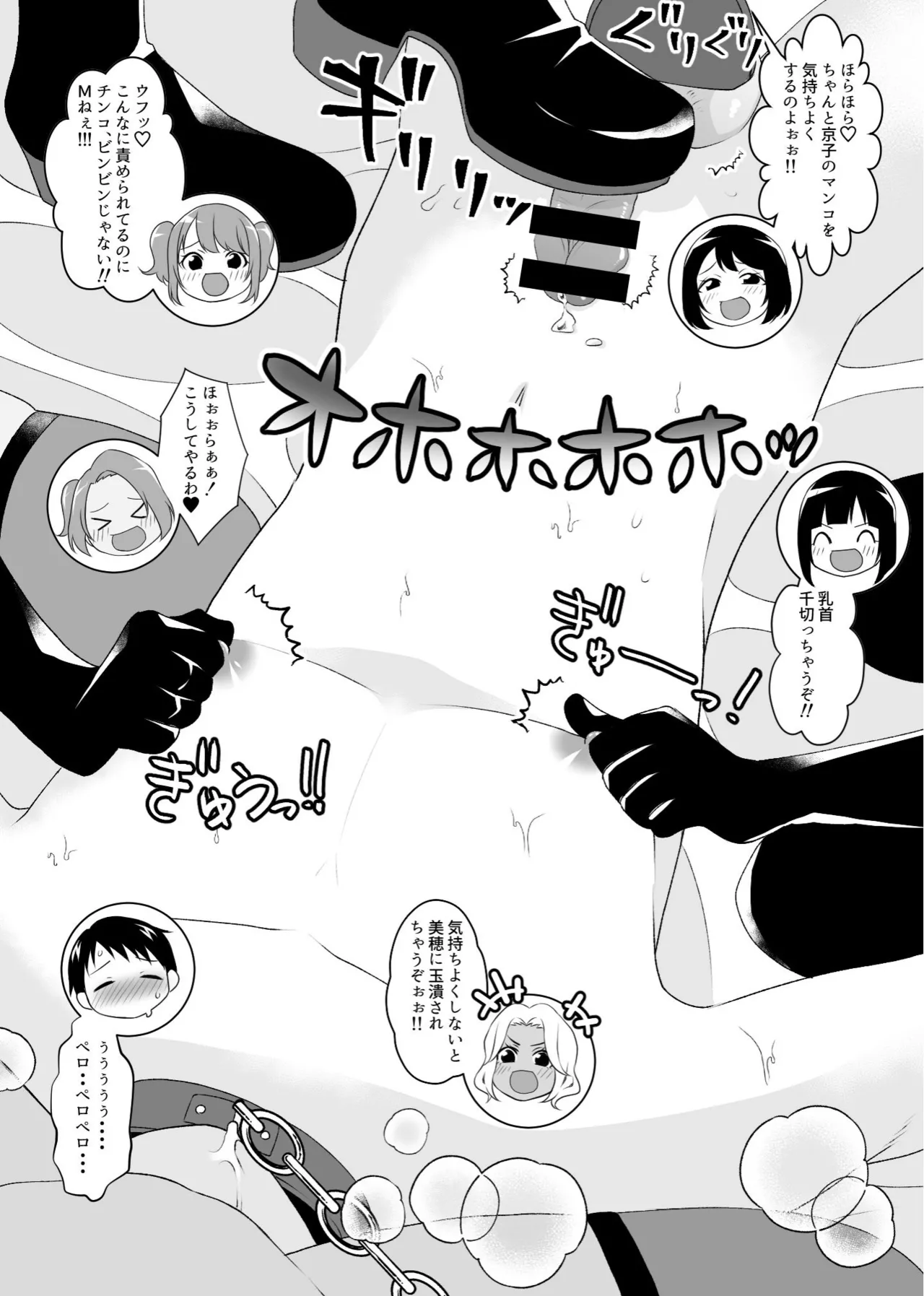集団痴女の逆レ○プサークル - page26