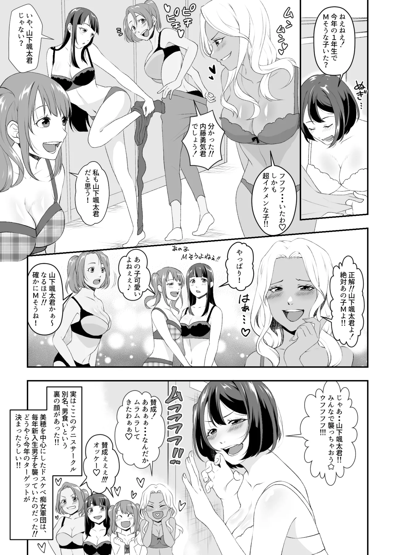 集団痴女の逆レ○プサークル - page3