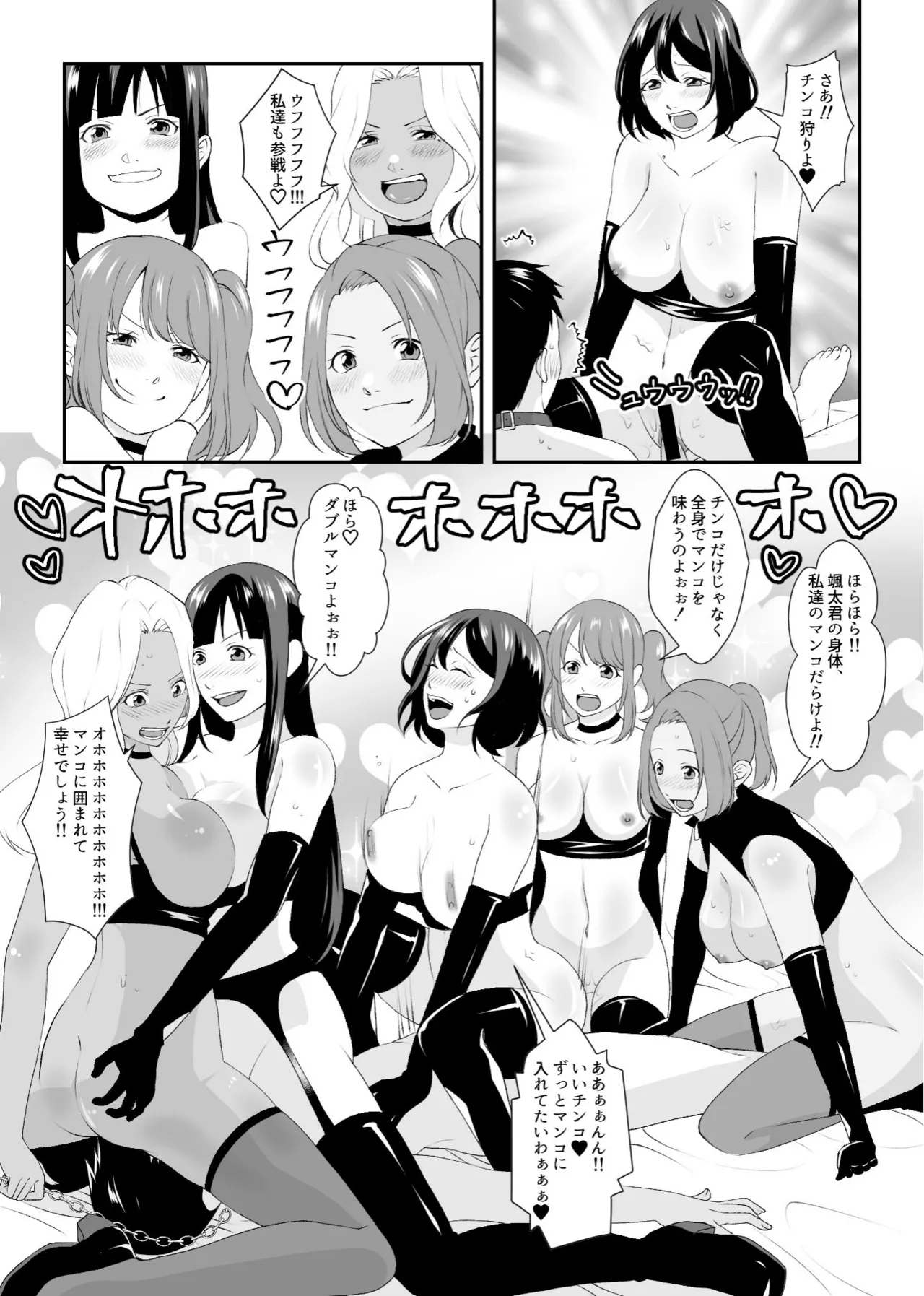 集団痴女の逆レ○プサークル - page30