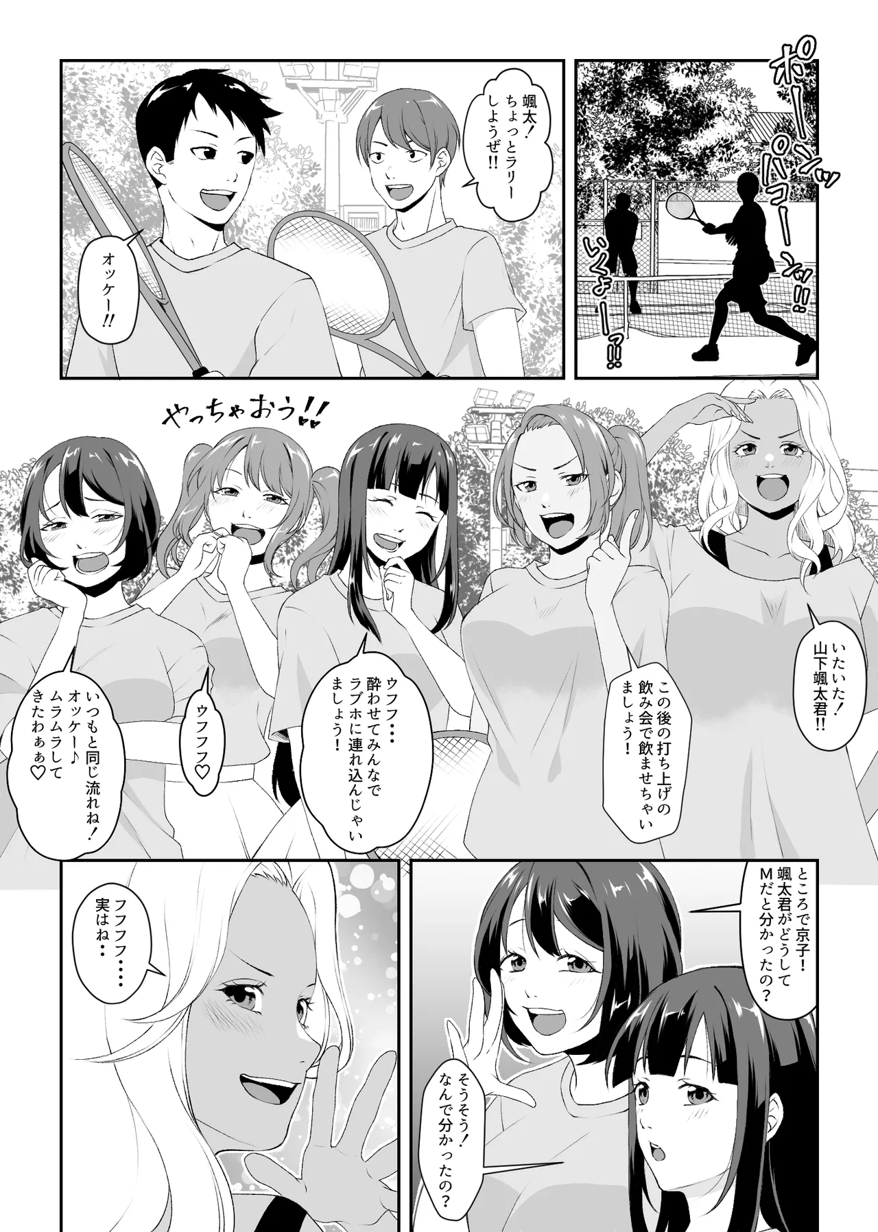 集団痴女の逆レ○プサークル - page4