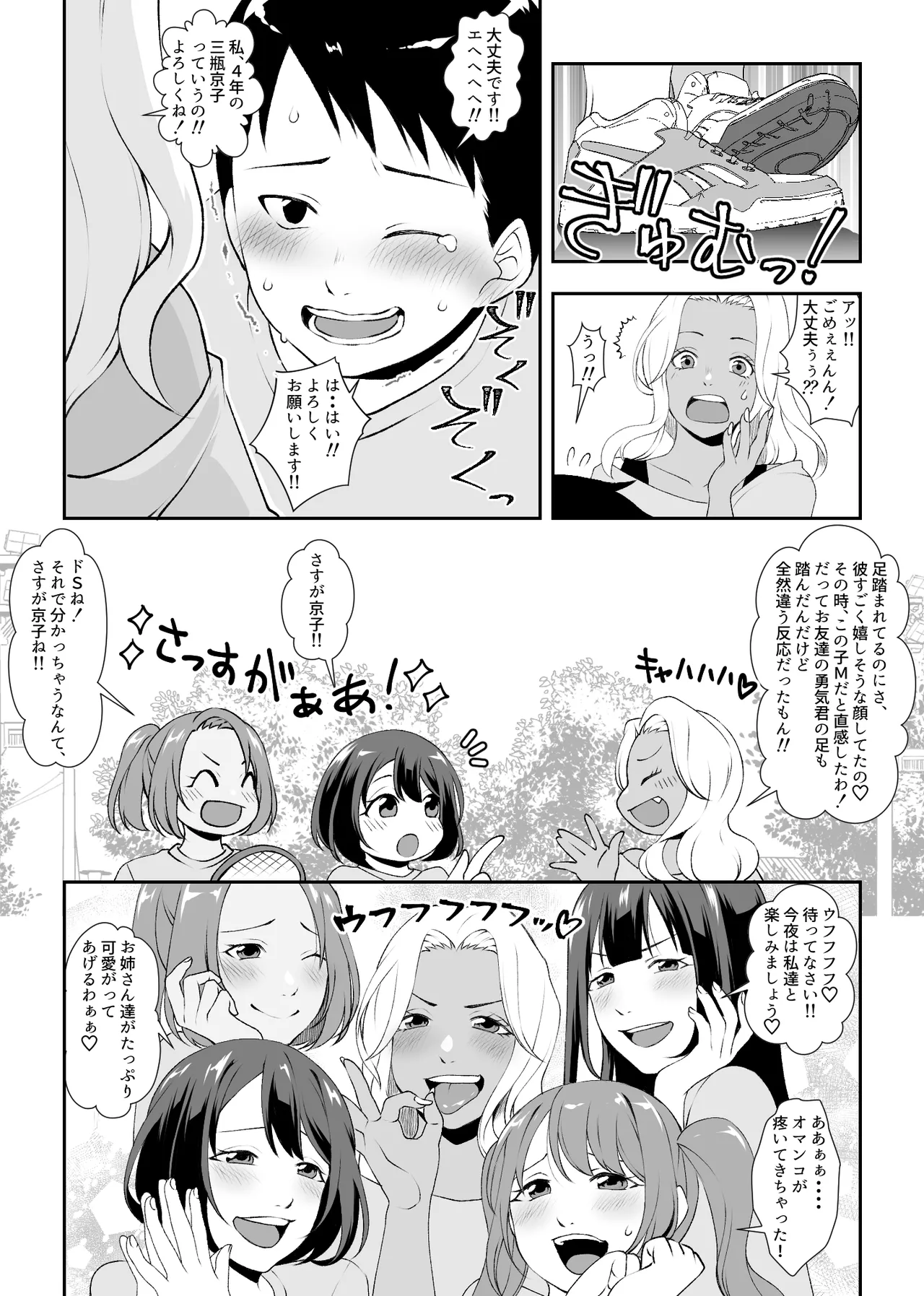 集団痴女の逆レ○プサークル - page5