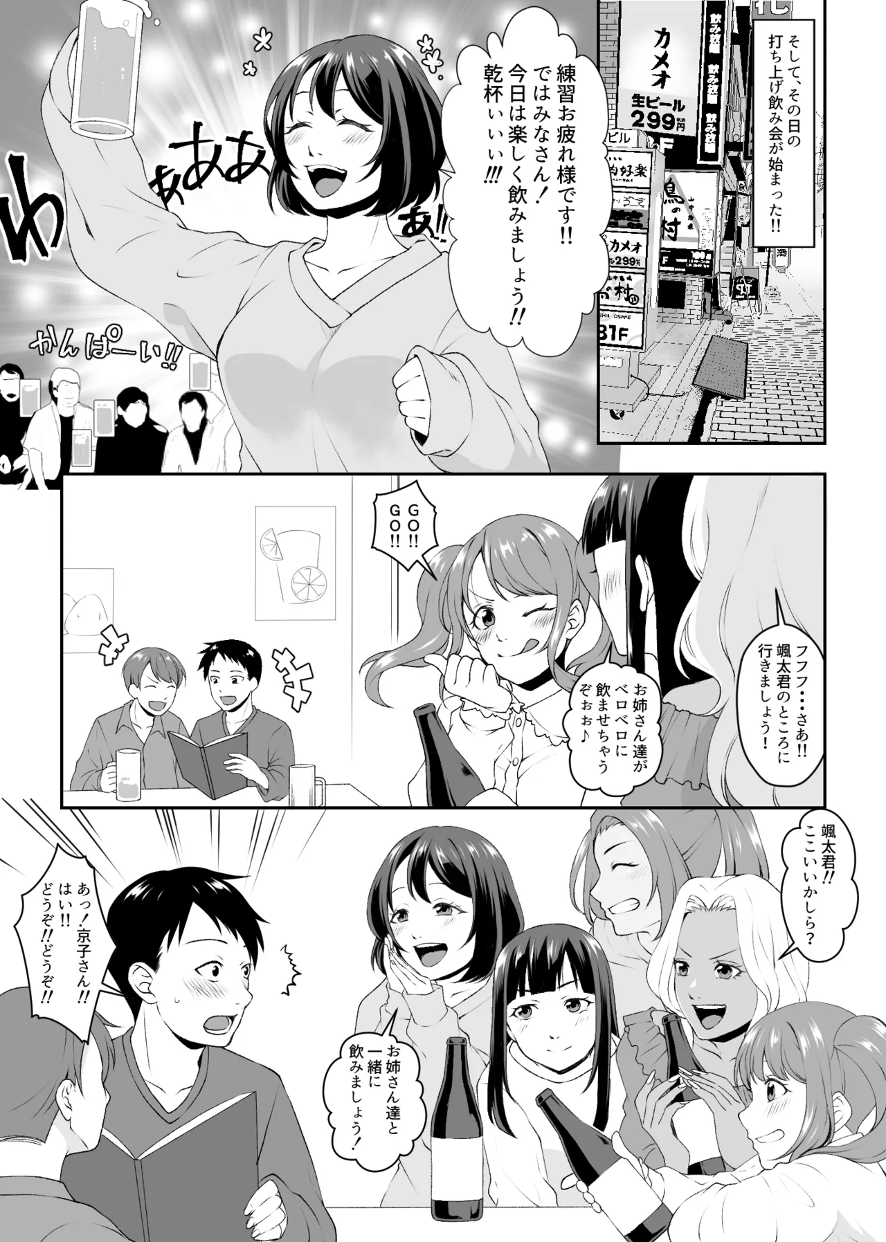 集団痴女の逆レ○プサークル - page6
