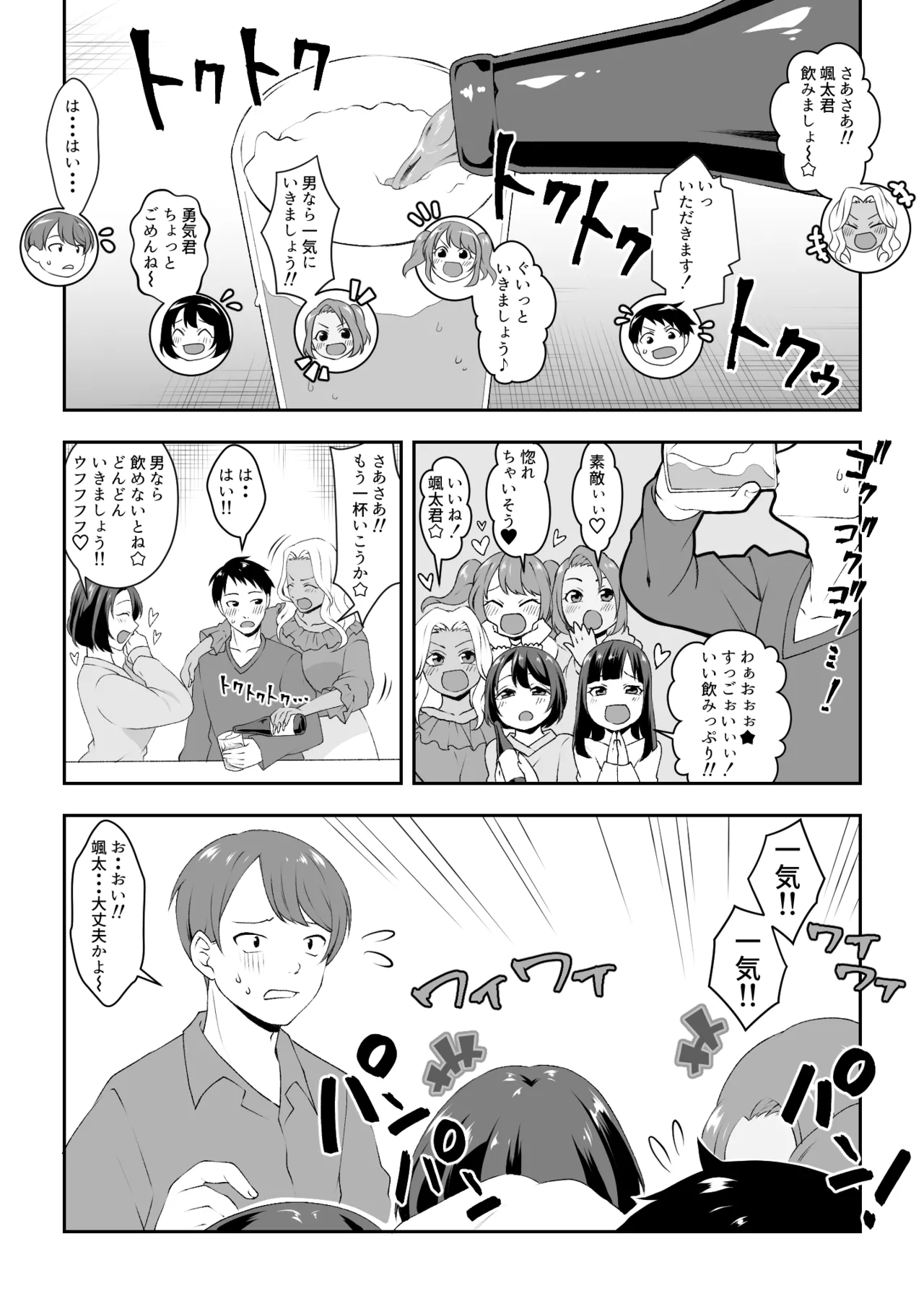 集団痴女の逆レ○プサークル - page7