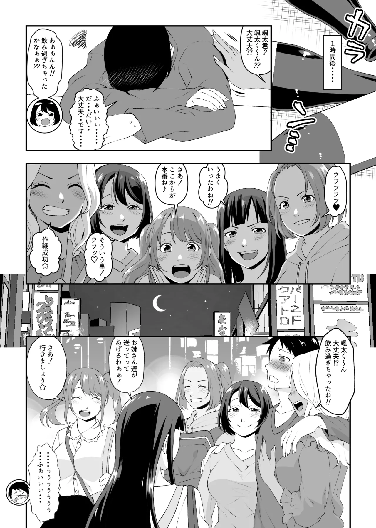 集団痴女の逆レ○プサークル - page8