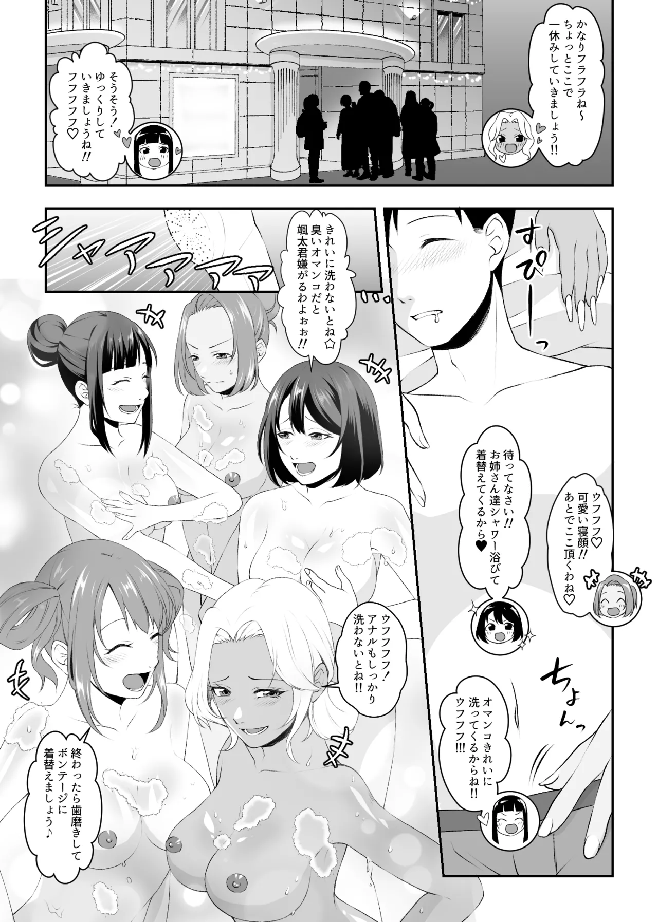 集団痴女の逆レ○プサークル - page9