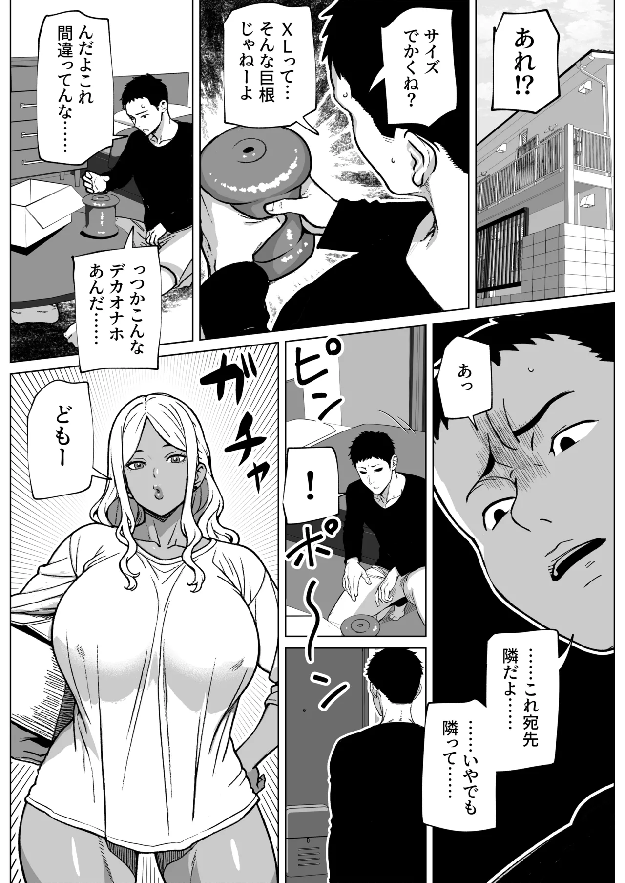 お隣さんはふたなり黒ギャル - page2