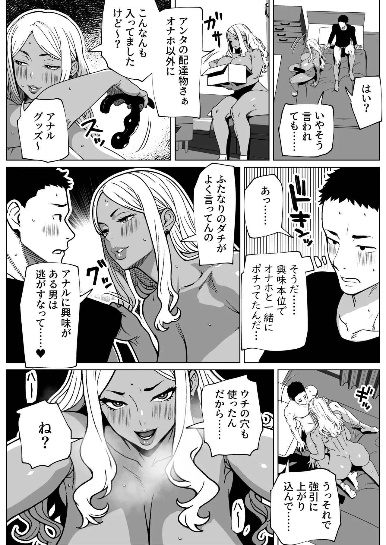 お隣さんはふたなり黒ギャル - page21