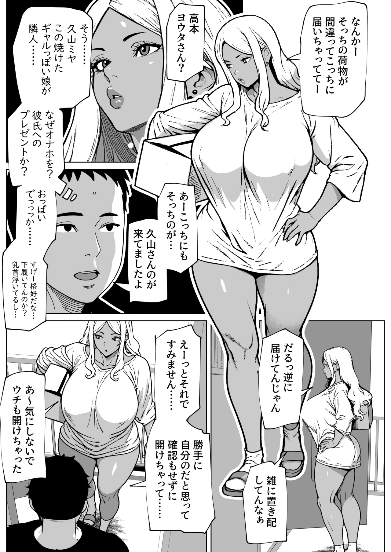 お隣さんはふたなり黒ギャル - page3