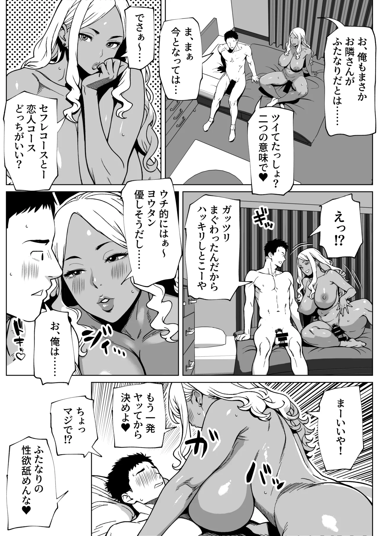 お隣さんはふたなり黒ギャル - page37