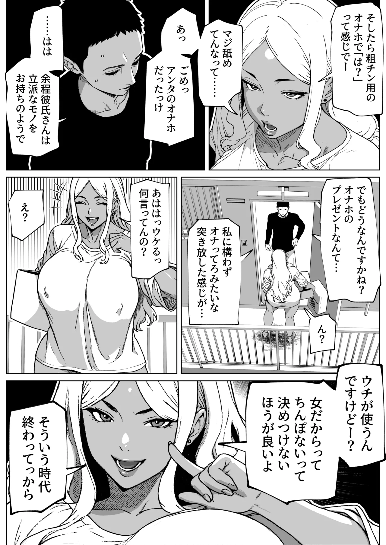 お隣さんはふたなり黒ギャル - page4