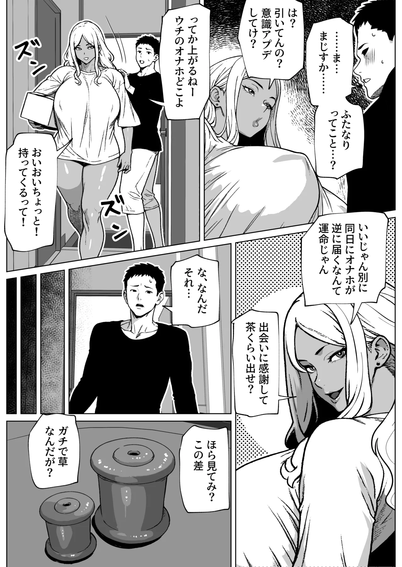 お隣さんはふたなり黒ギャル - page5