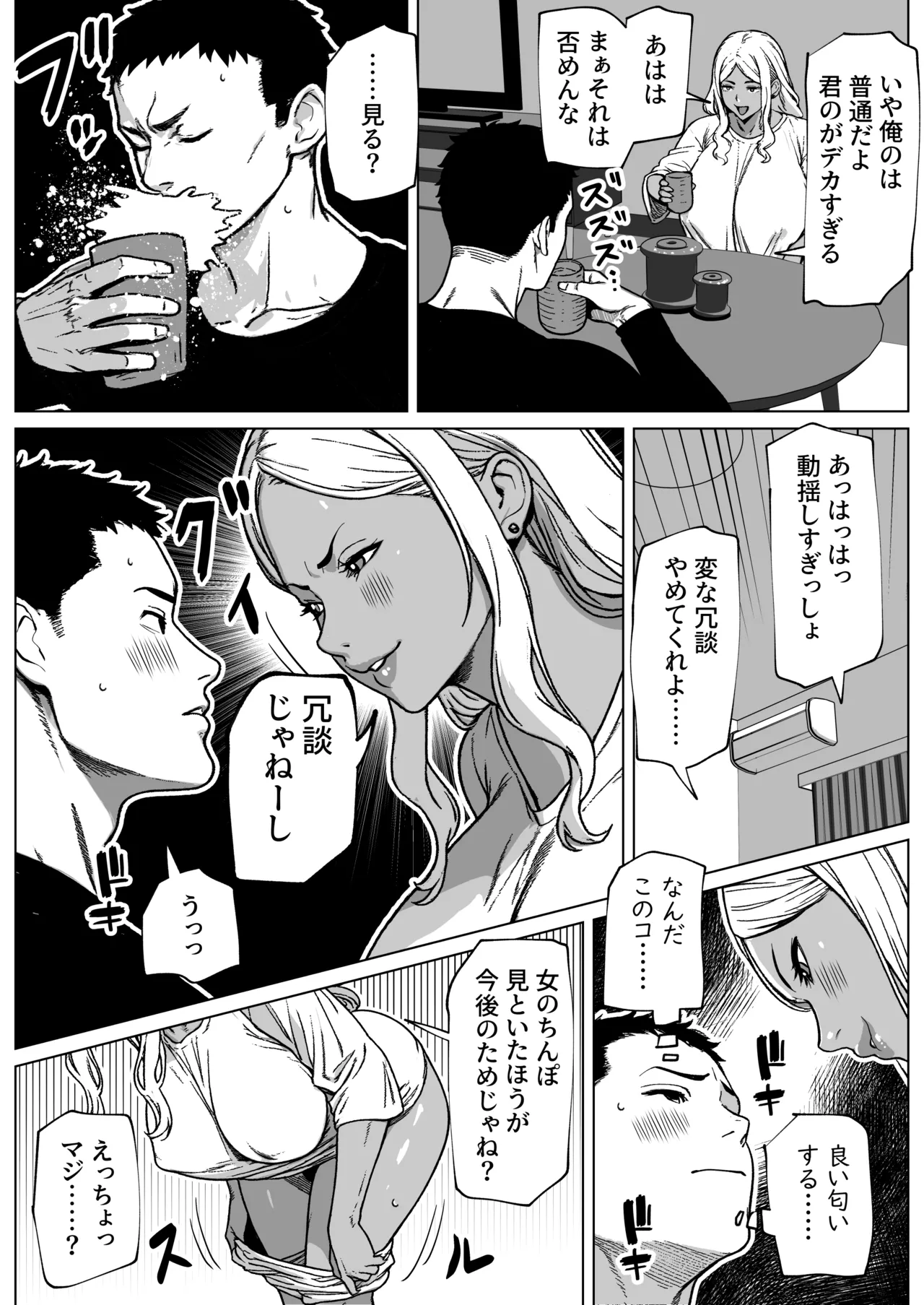 お隣さんはふたなり黒ギャル - page6