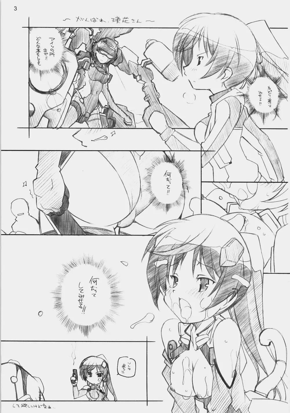 Tsuujou ban ni ki wo tsukero - page2