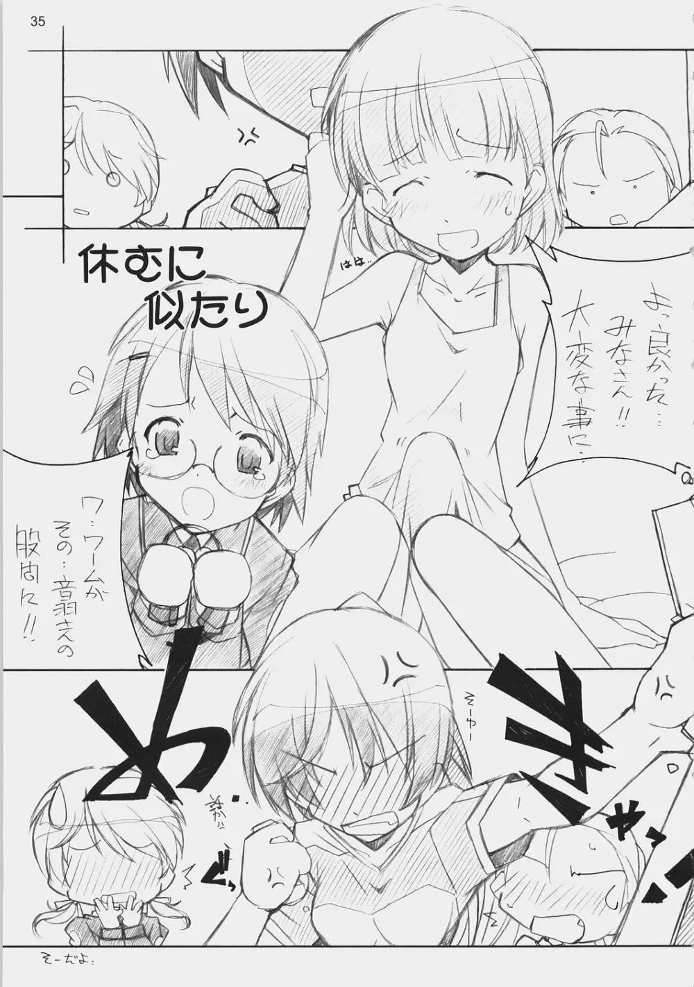 Tsuujou ban ni ki wo tsukero - page34