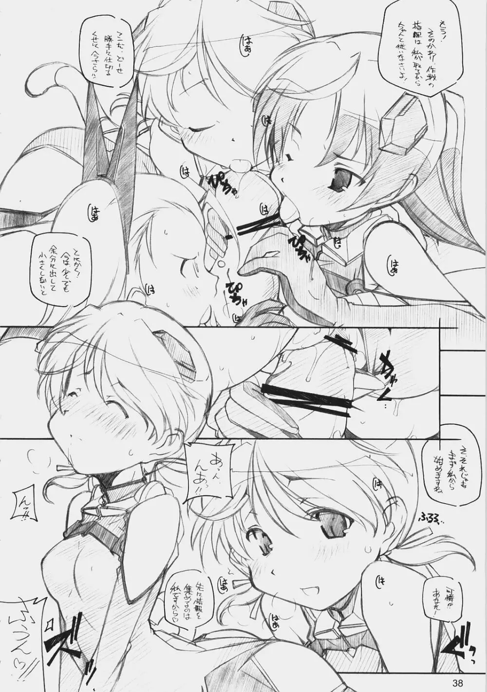 Tsuujou ban ni ki wo tsukero - page37