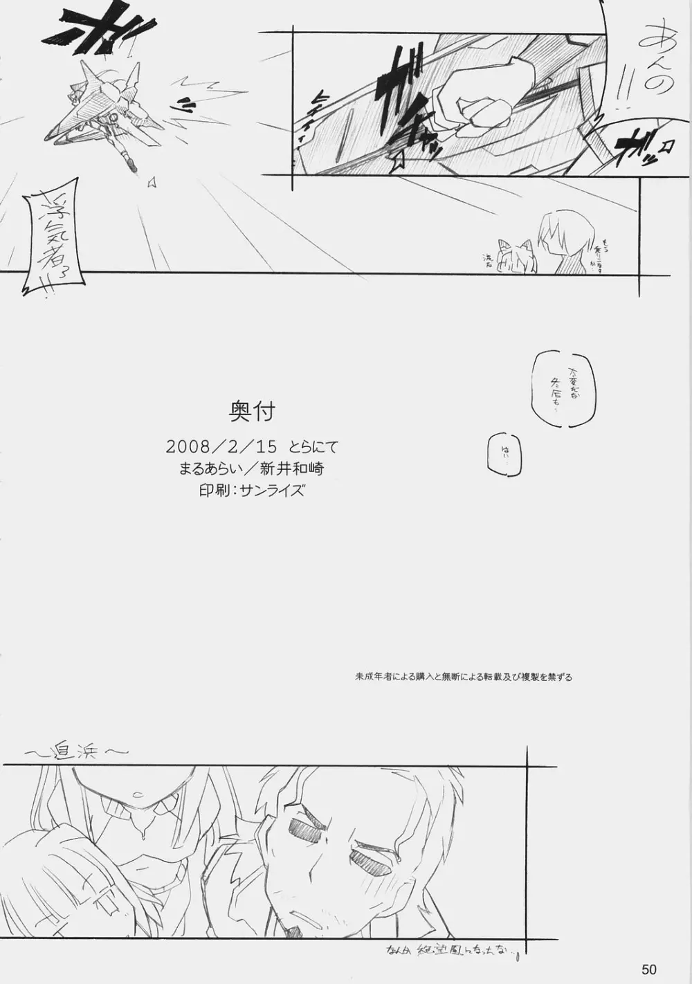 Tsuujou ban ni ki wo tsukero - page49