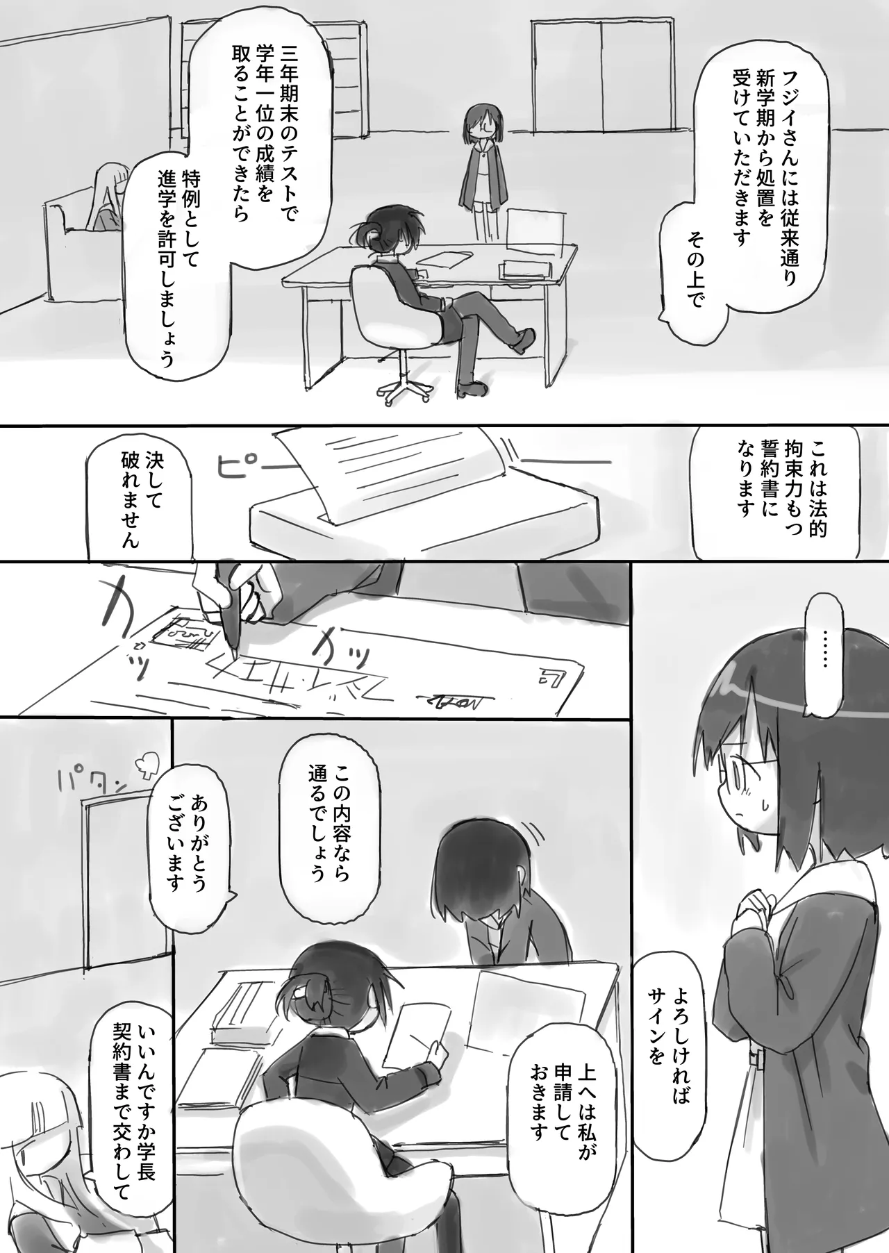 ふたなり国の短小優等生ちゃん - page10