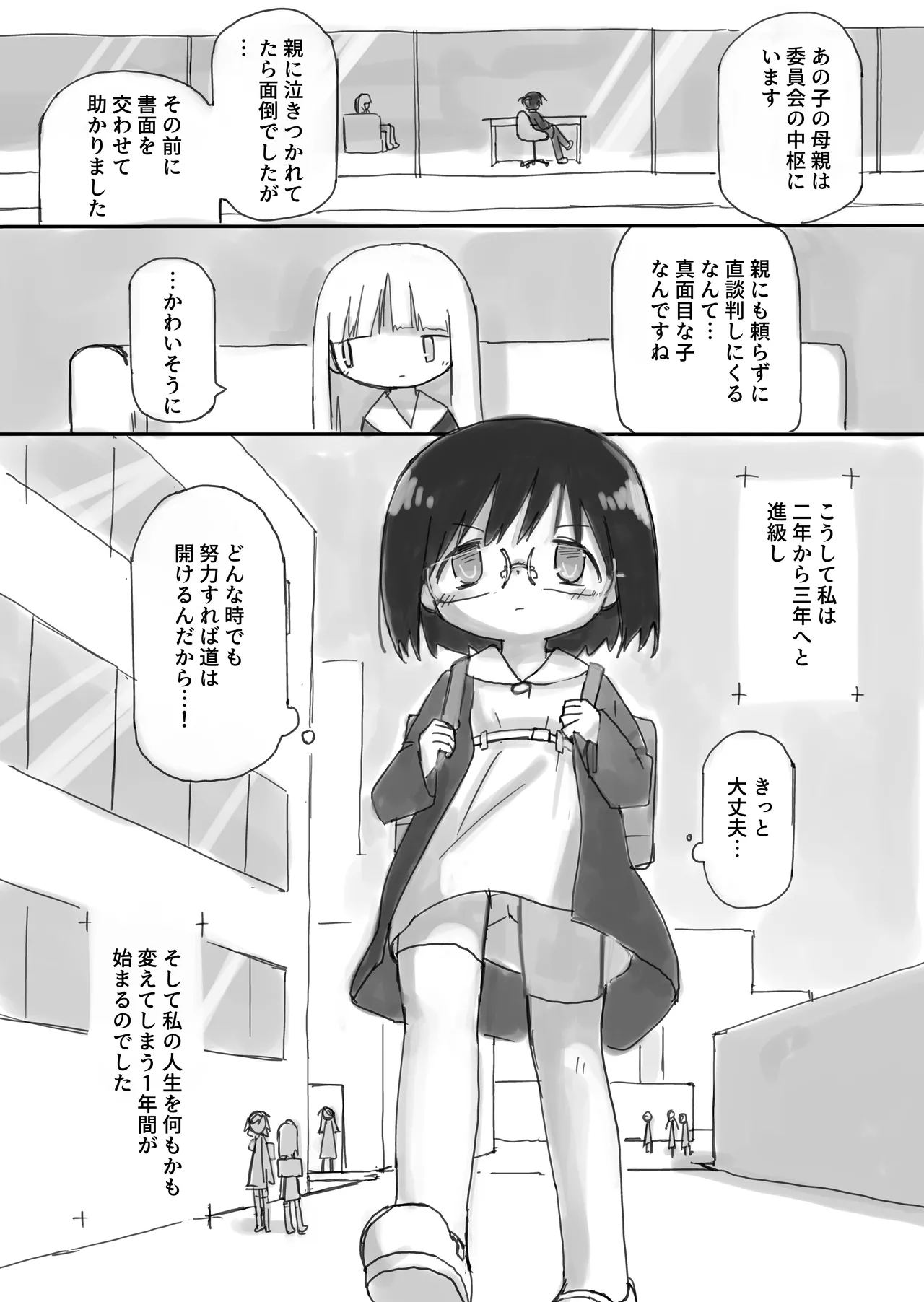 ふたなり国の短小優等生ちゃん - page11