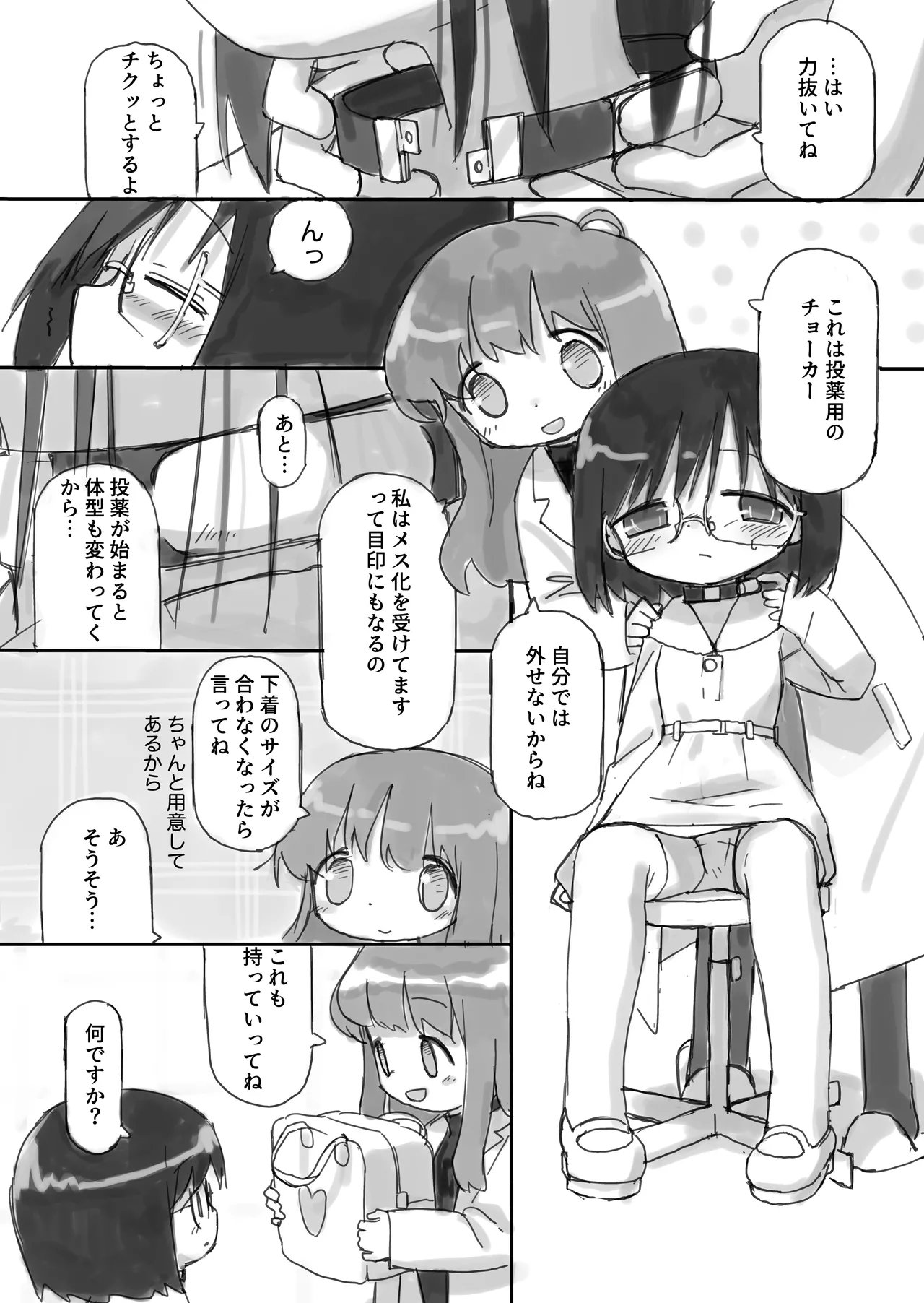 ふたなり国の短小優等生ちゃん - page12