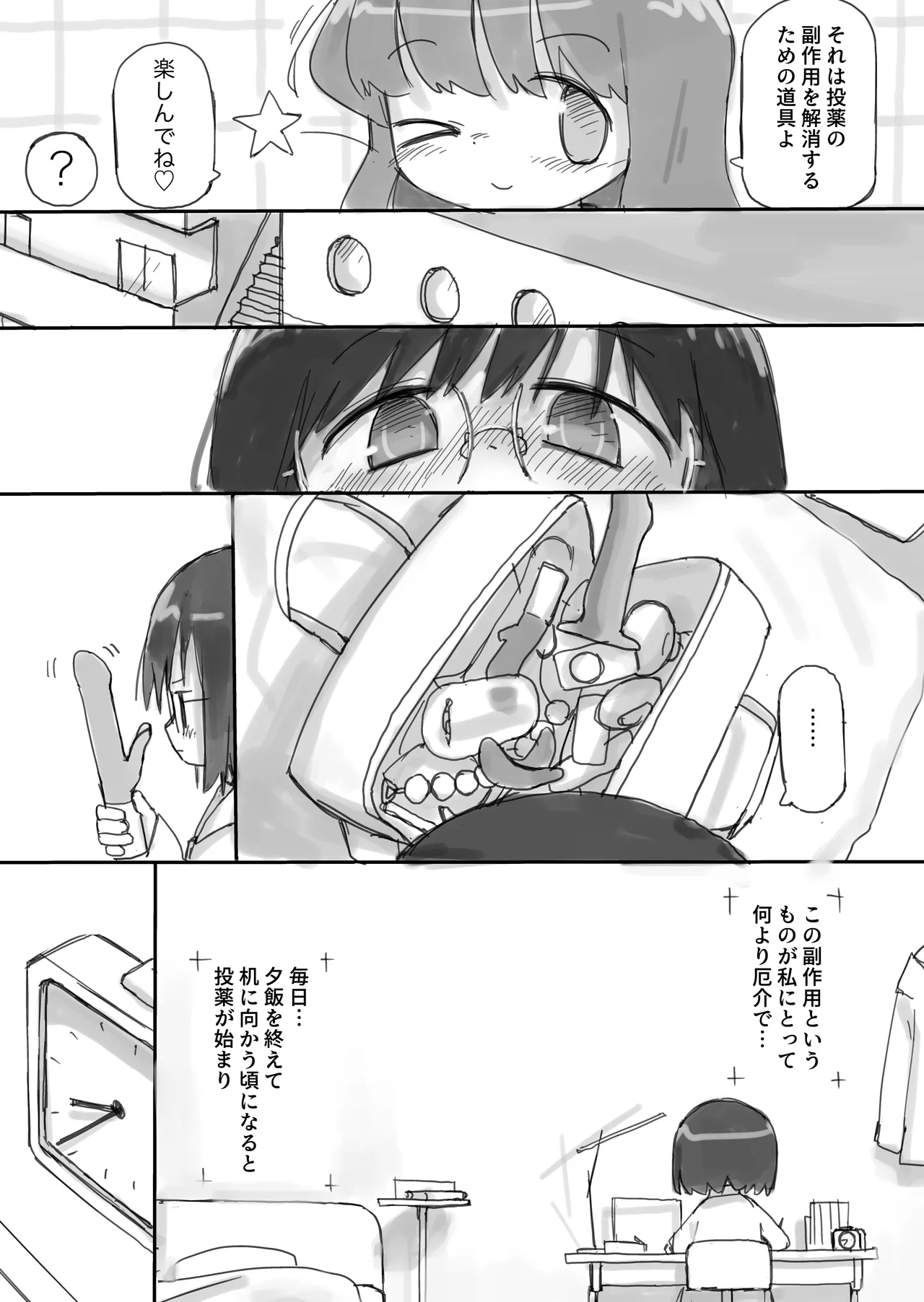 ふたなり国の短小優等生ちゃん - page13