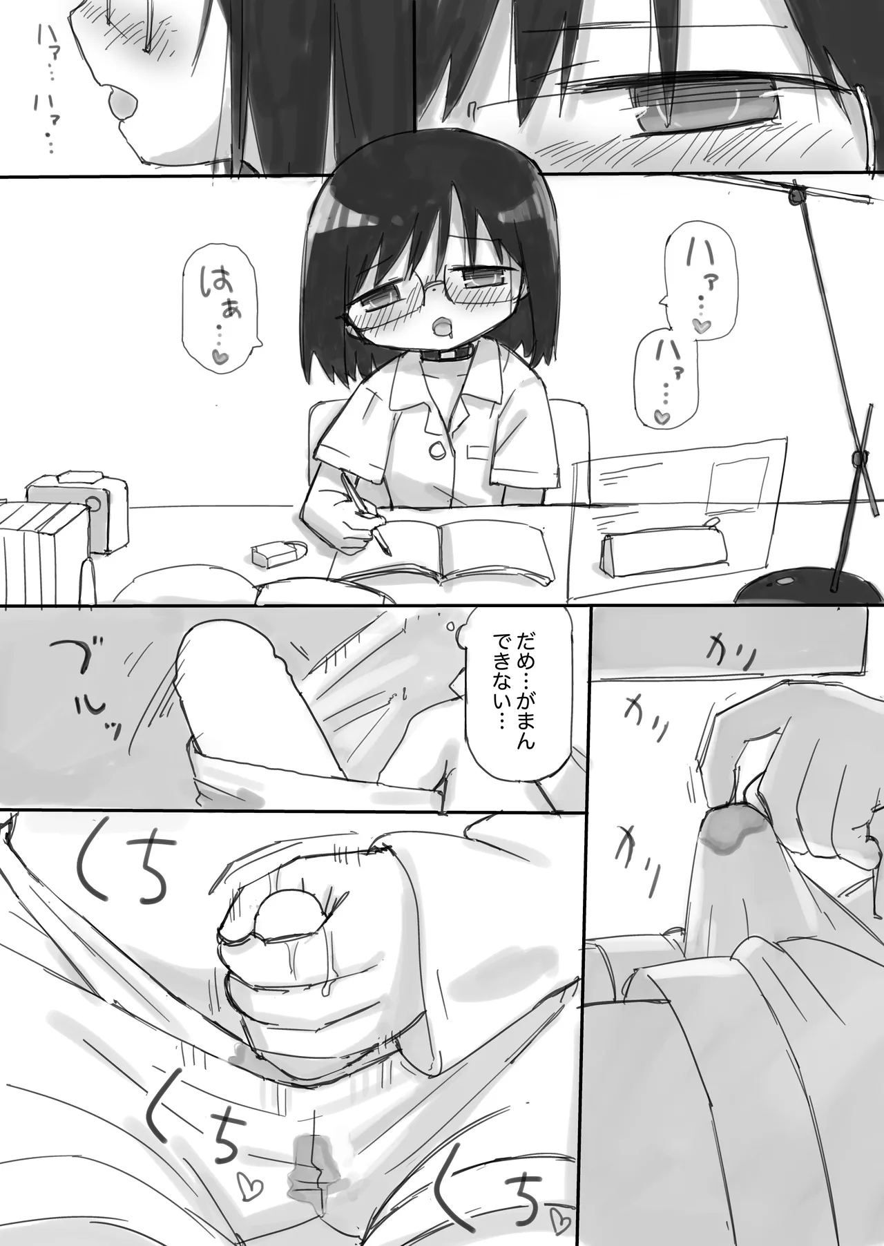 ふたなり国の短小優等生ちゃん - page14