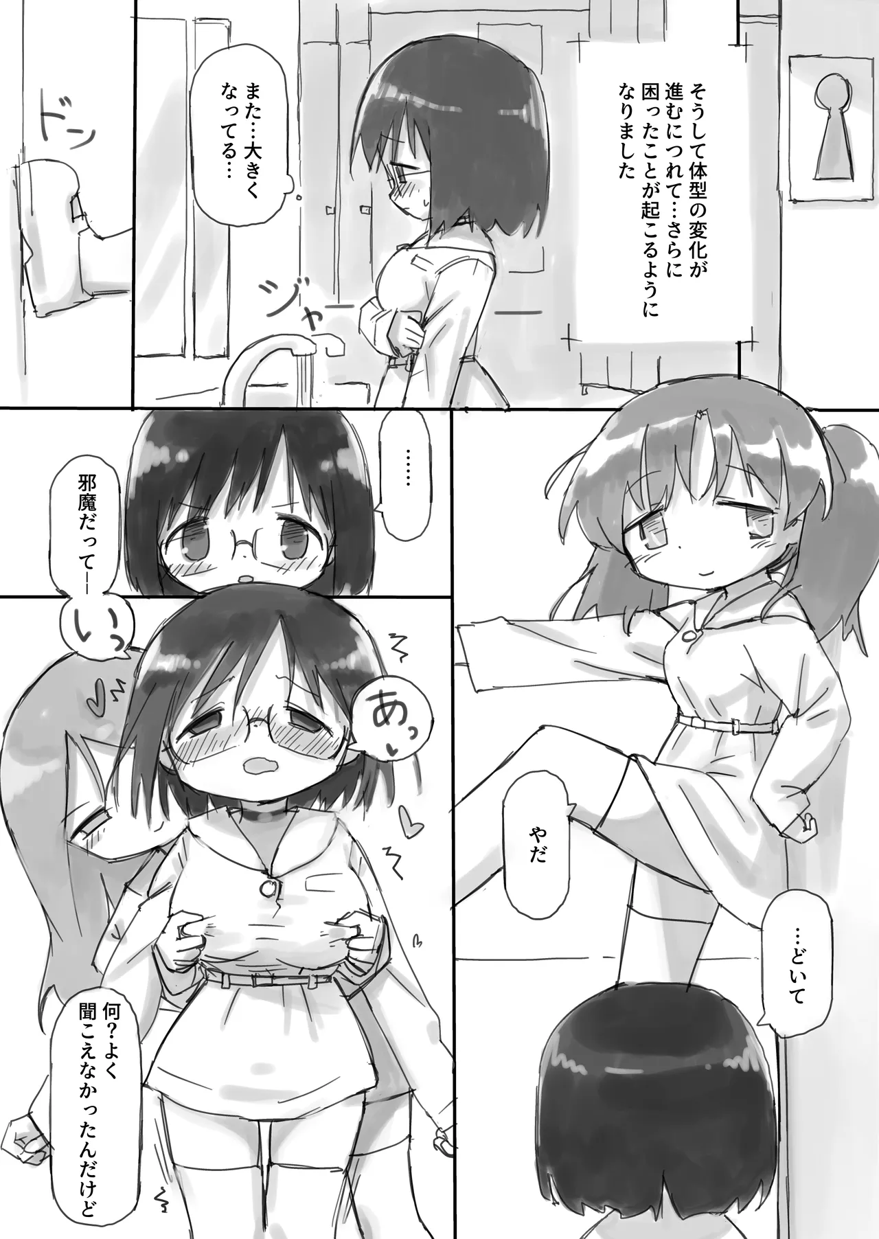 ふたなり国の短小優等生ちゃん - page22