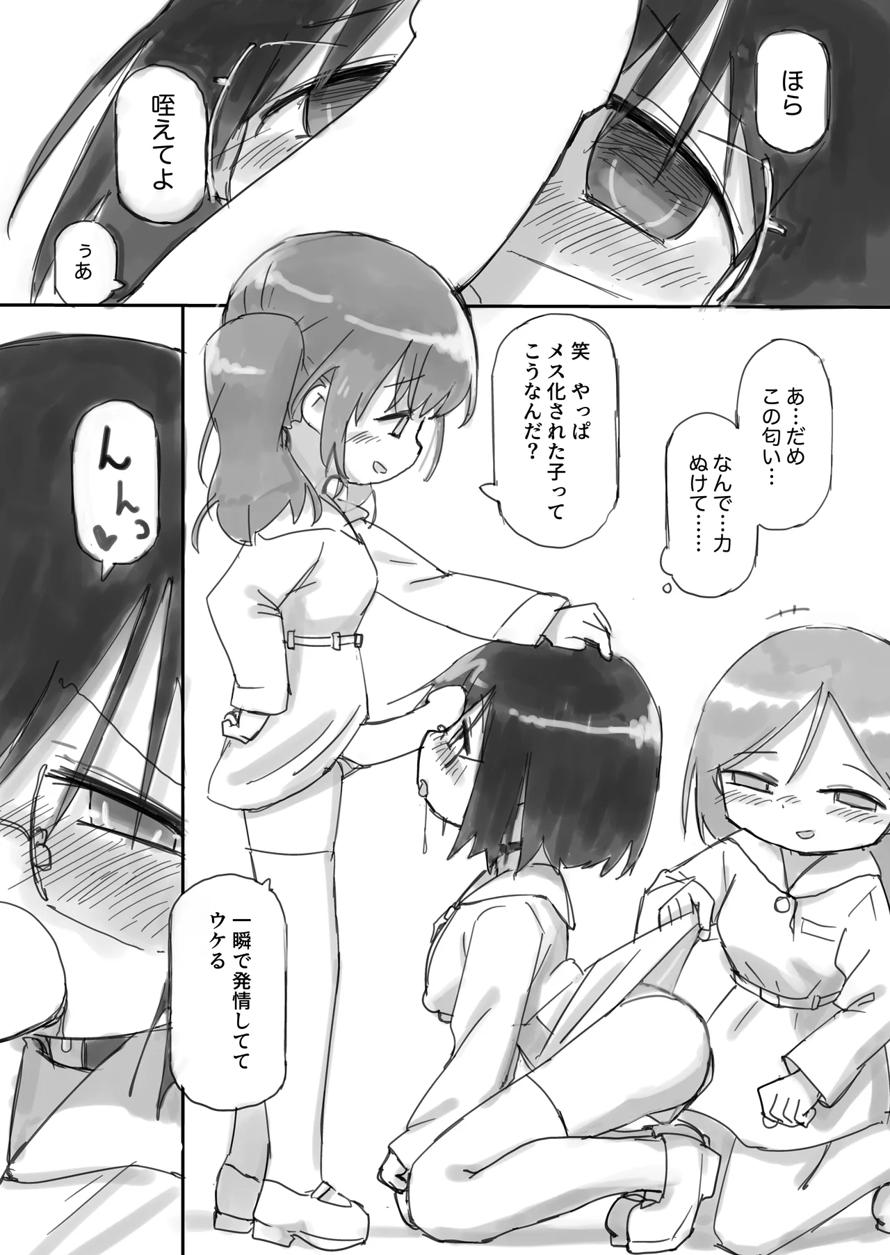 ふたなり国の短小優等生ちゃん - page23