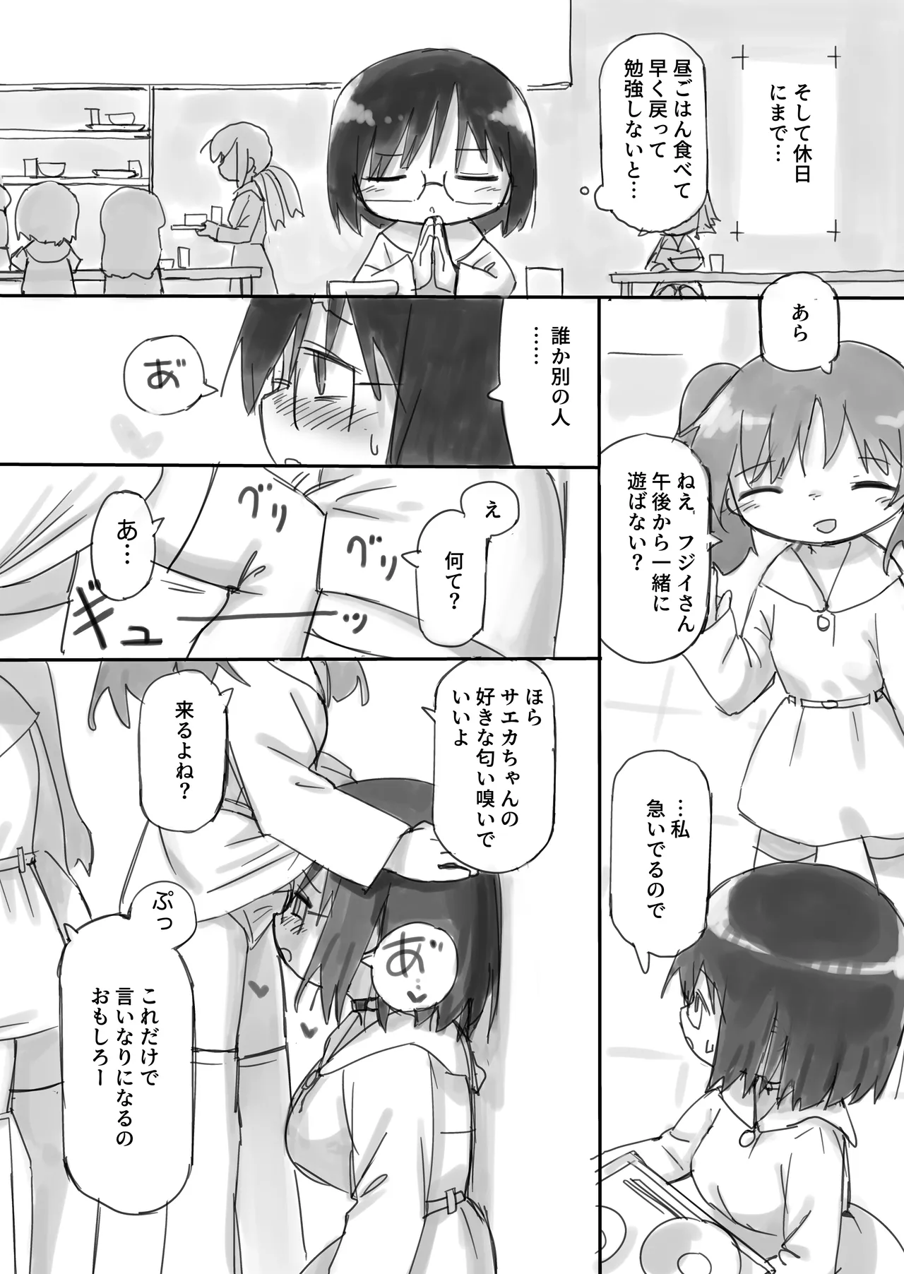 ふたなり国の短小優等生ちゃん - page29