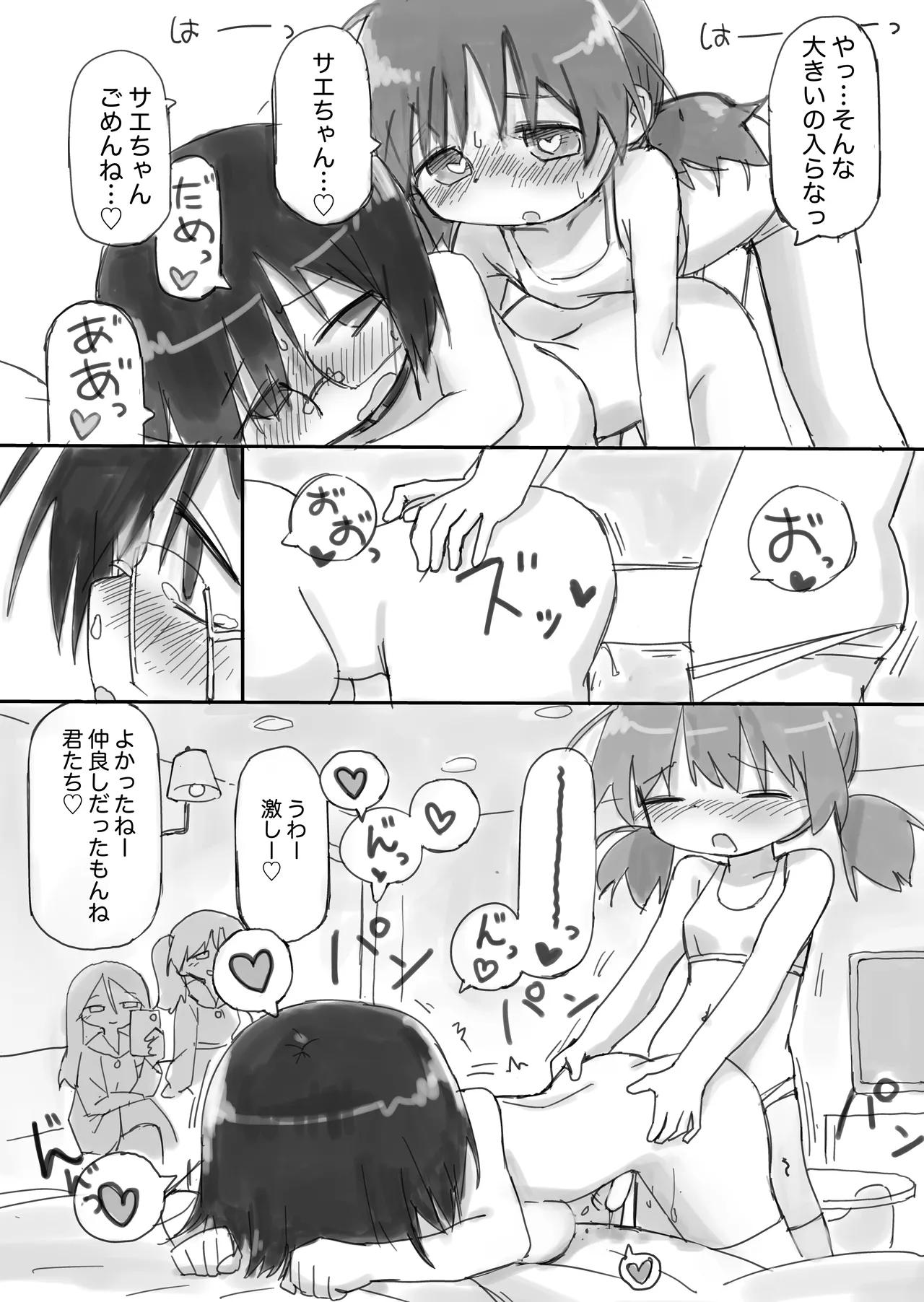 ふたなり国の短小優等生ちゃん - page31