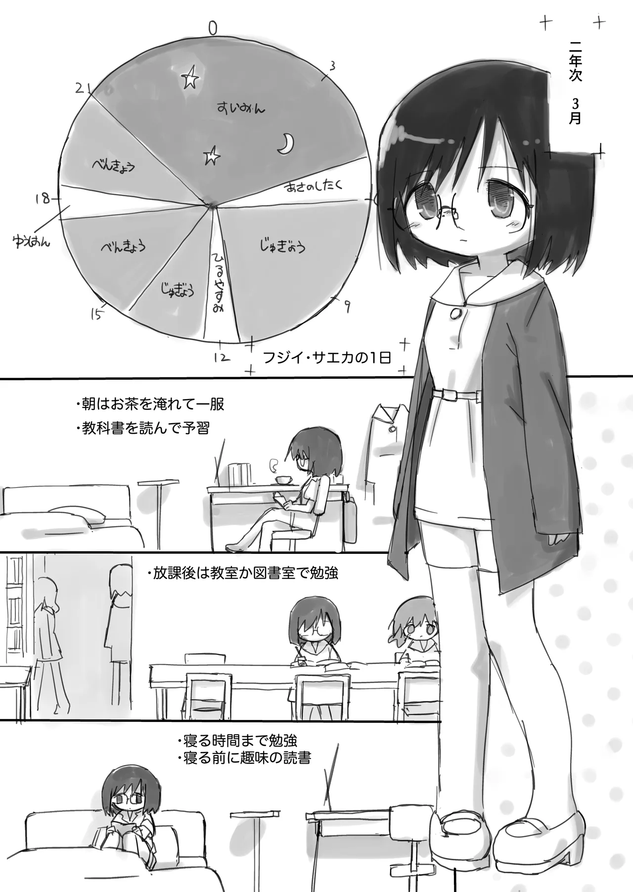 ふたなり国の短小優等生ちゃん - page34