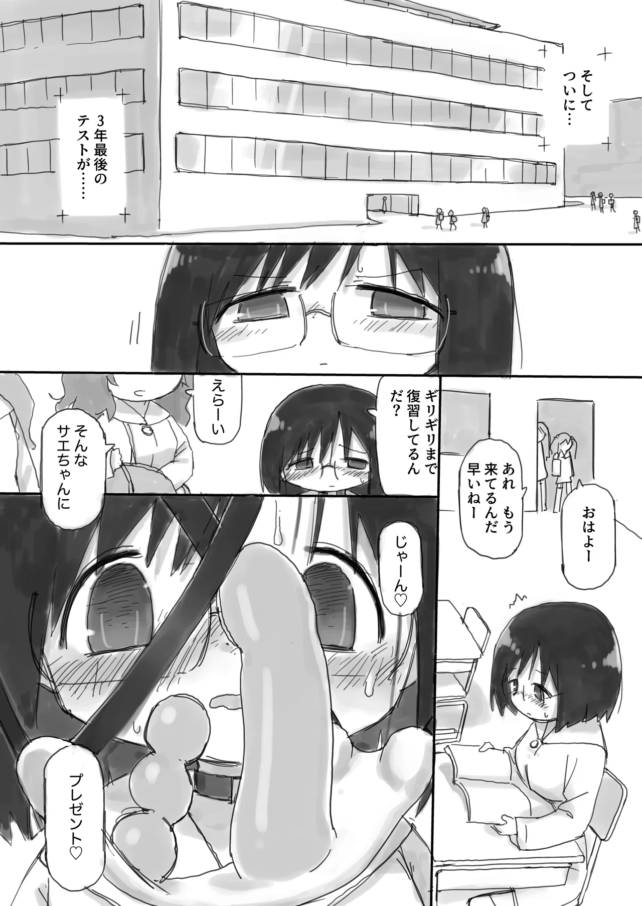ふたなり国の短小優等生ちゃん - page36
