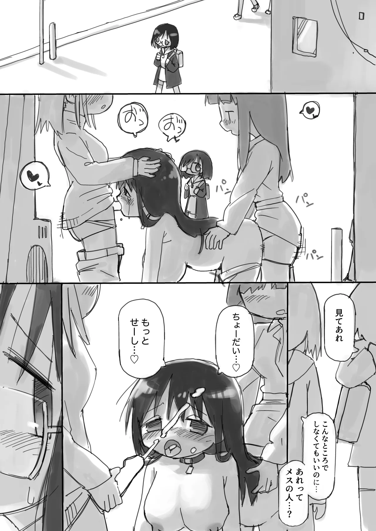 ふたなり国の短小優等生ちゃん - page4