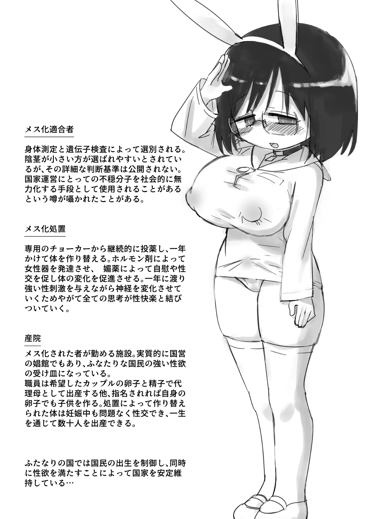 ふたなり国の短小優等生ちゃん - page45