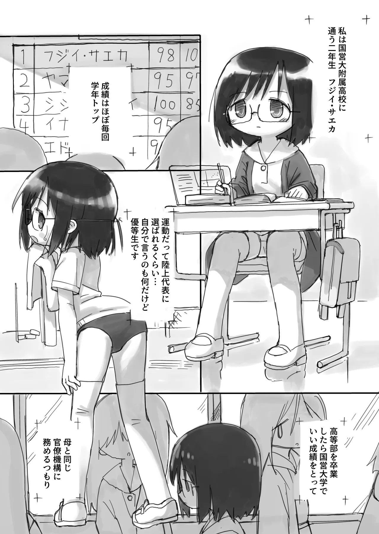 ふたなり国の短小優等生ちゃん - page6