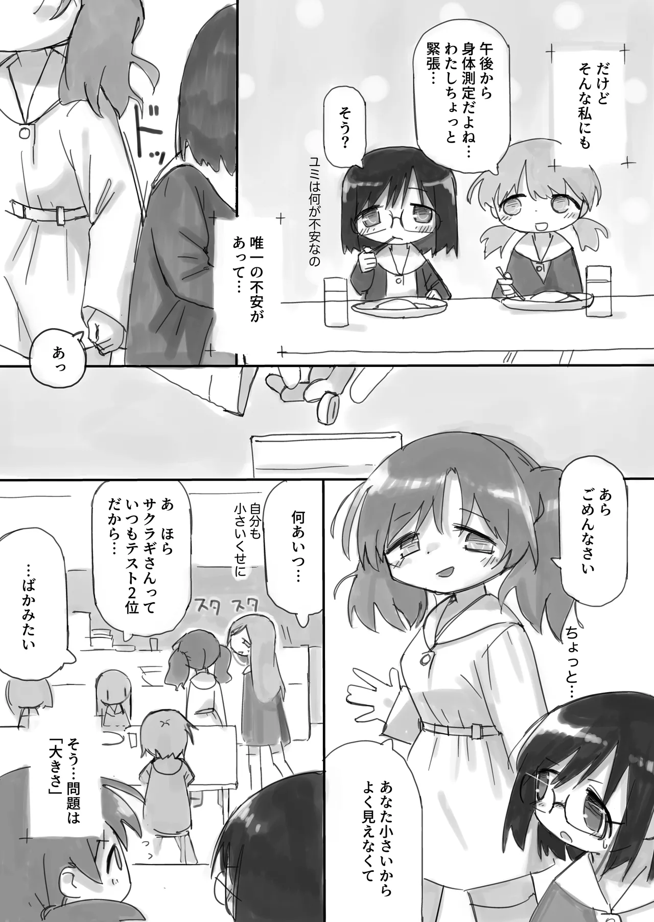 ふたなり国の短小優等生ちゃん - page7