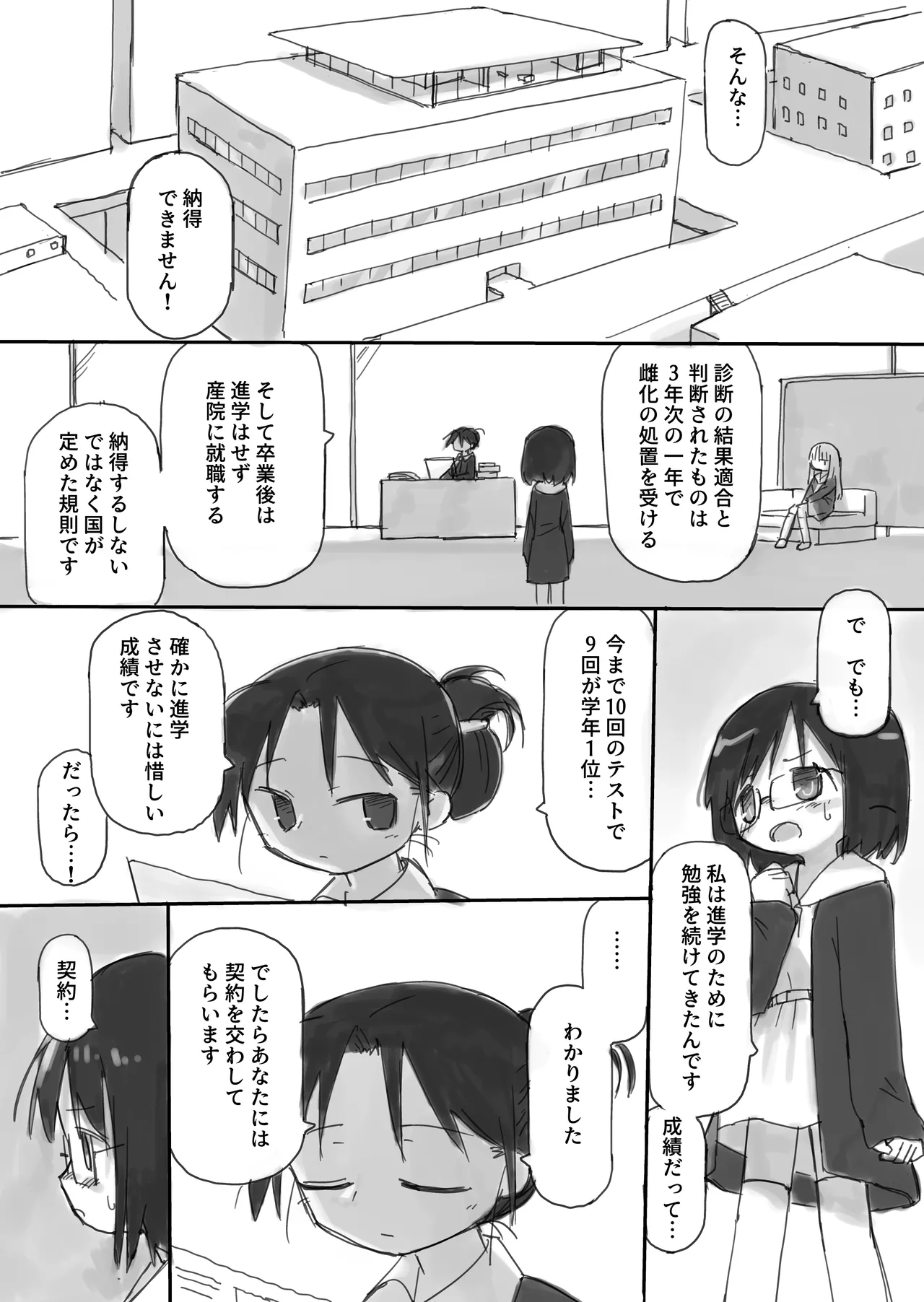 ふたなり国の短小優等生ちゃん - page9