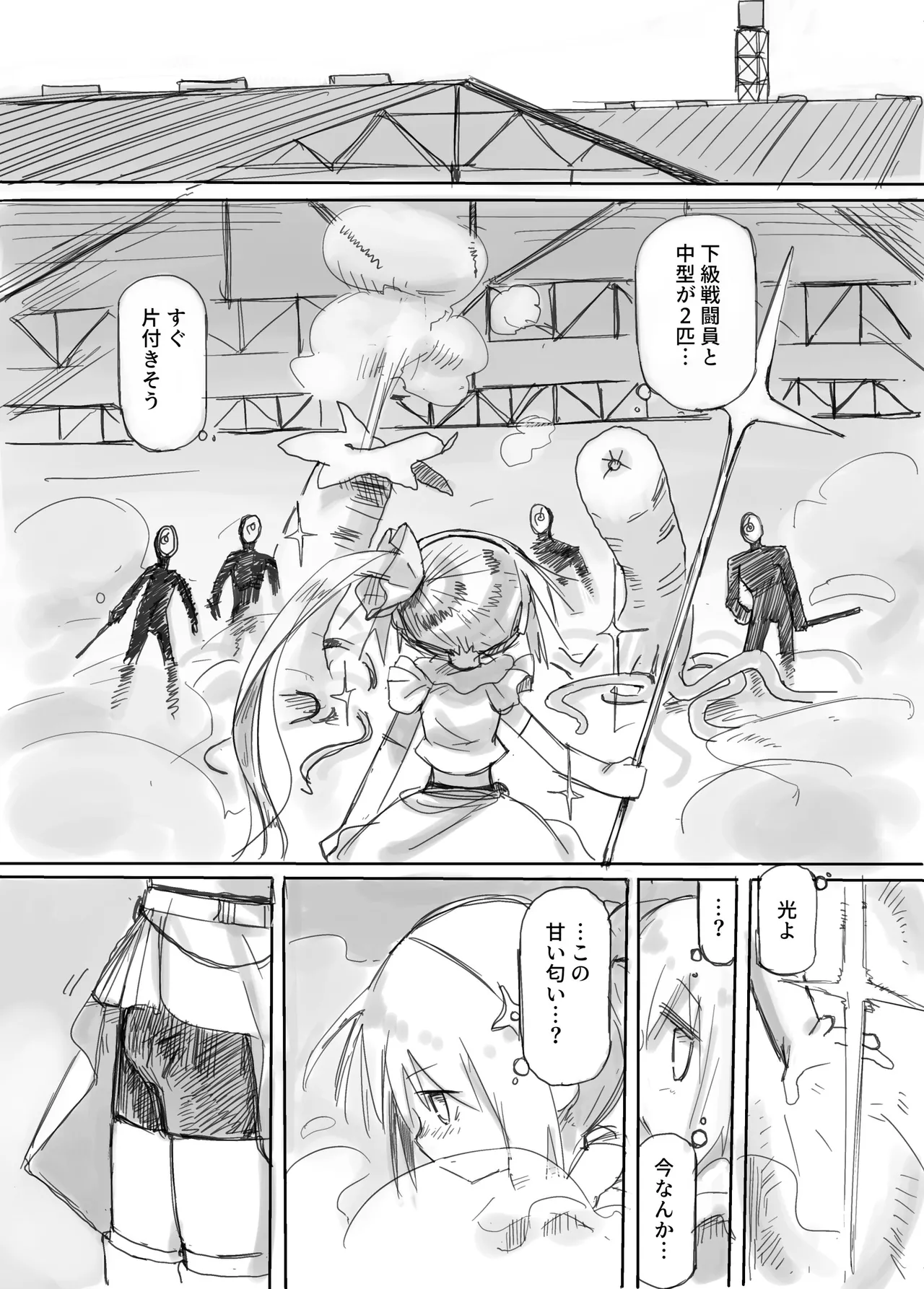 ふたなり敗北魔法少女 - page11