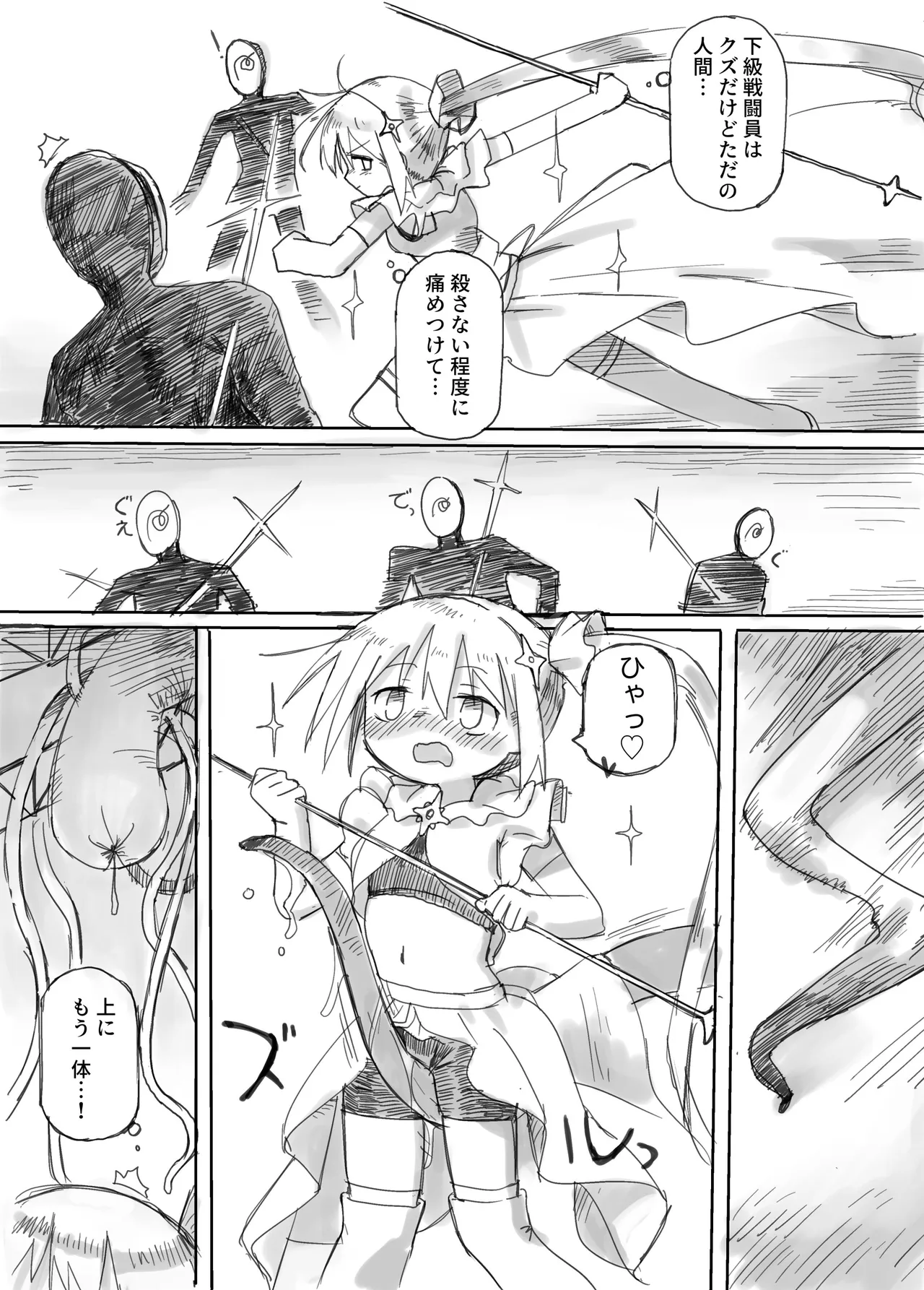 ふたなり敗北魔法少女 - page12
