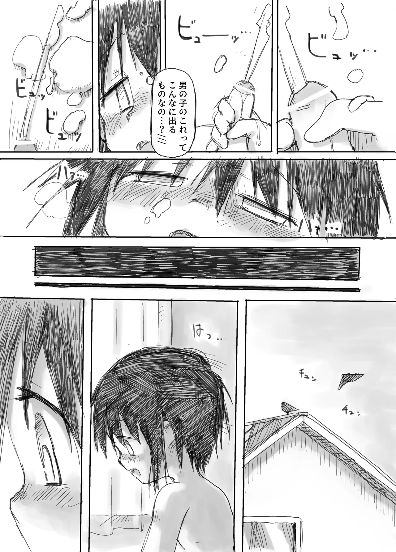 ふたなり敗北魔法少女 - page19