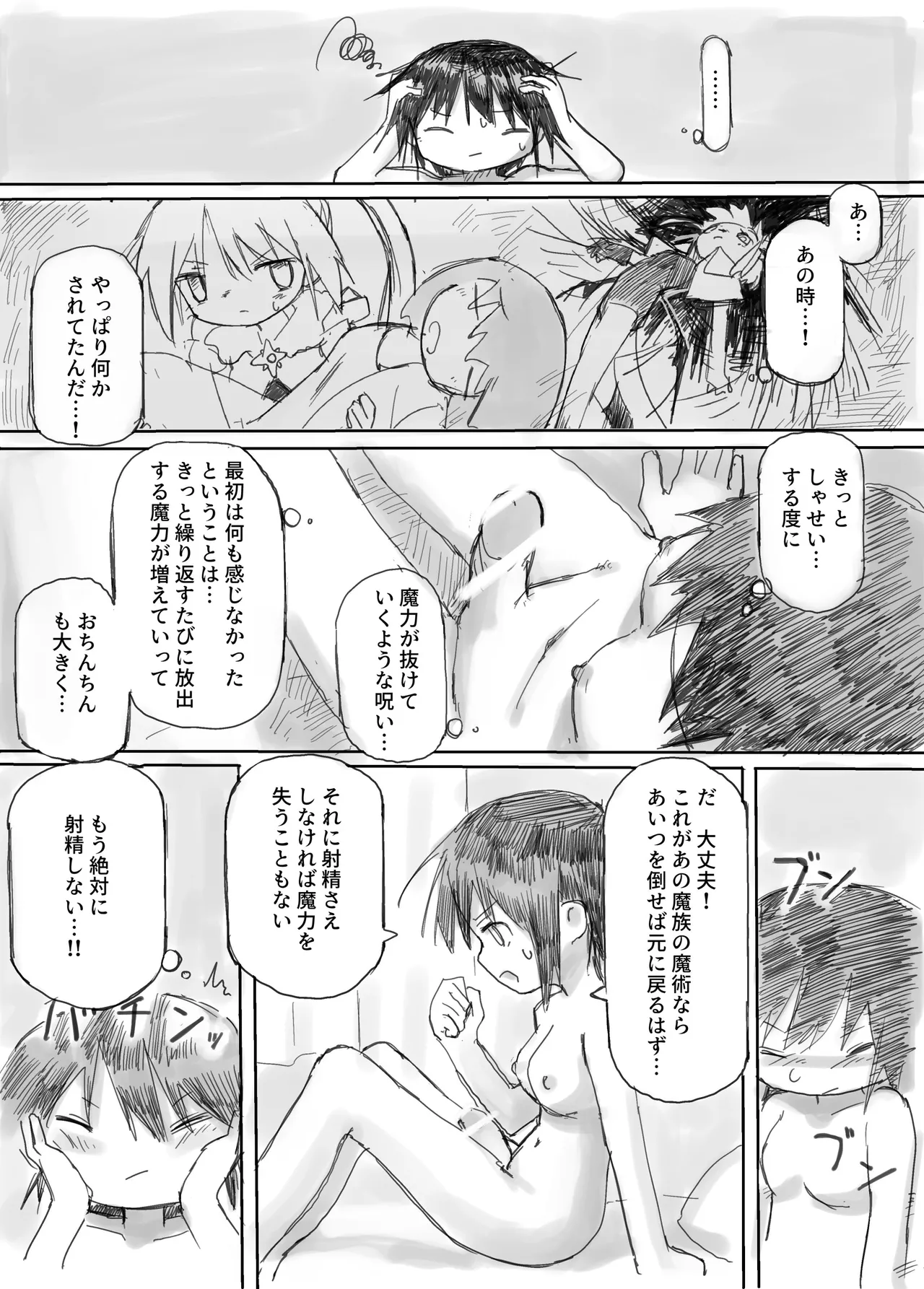 ふたなり敗北魔法少女 - page21