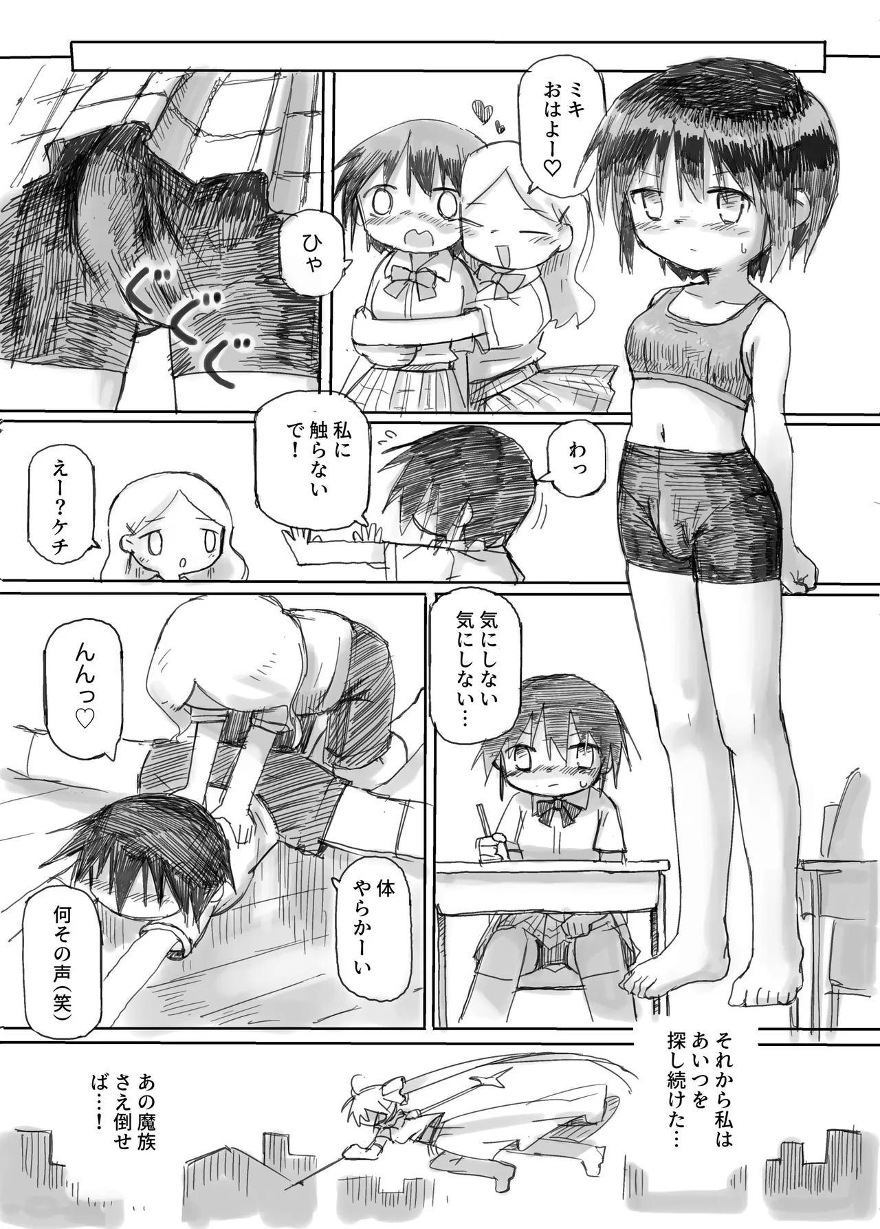 ふたなり敗北魔法少女 - page22