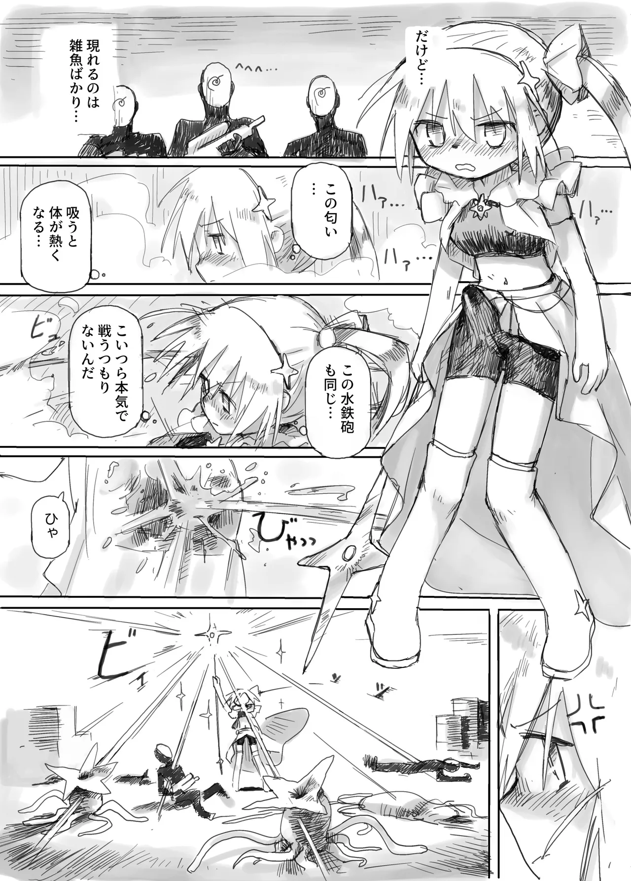 ふたなり敗北魔法少女 - page23